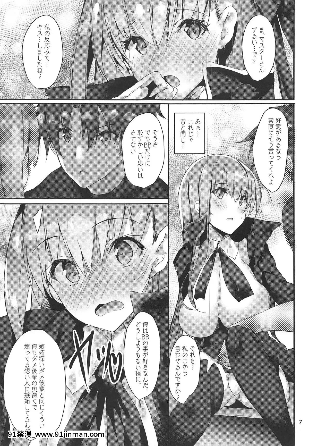 (C95)[甘泉少女(能都くるみ)]ChaldeaBooB(FateGrandOrder)[痴漢 h漫]