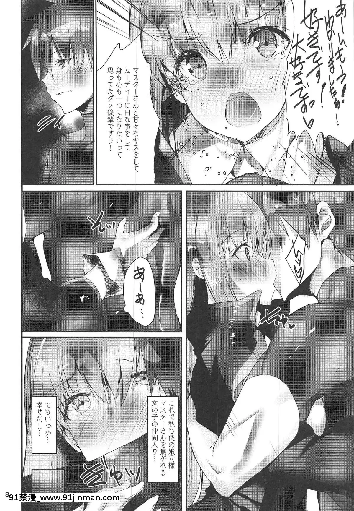 (C95)[甘泉少女(能都くるみ)]ChaldeaBooB(FateGrandOrder)[痴漢 h漫]