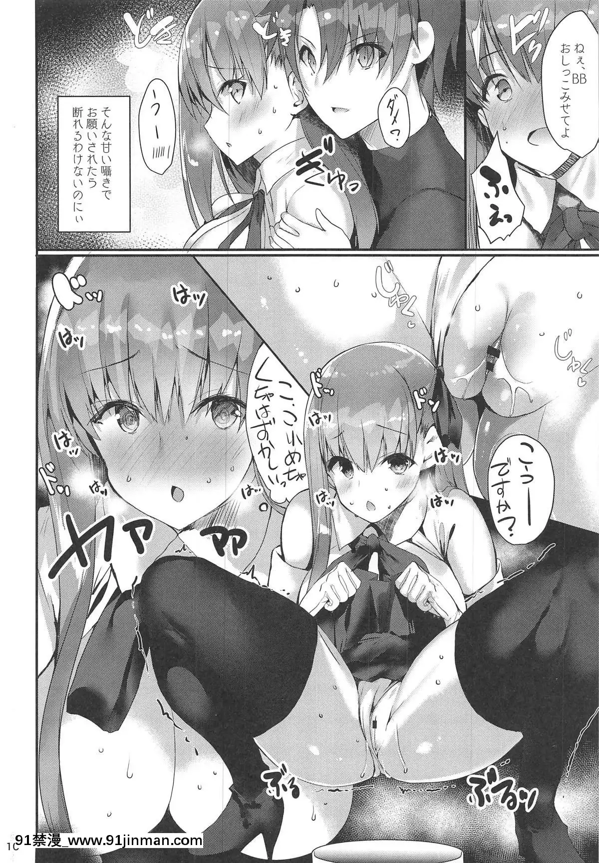 (C95)[甘泉少女(能都くるみ)]ChaldeaBooB(FateGrandOrder)[痴漢 h漫]
