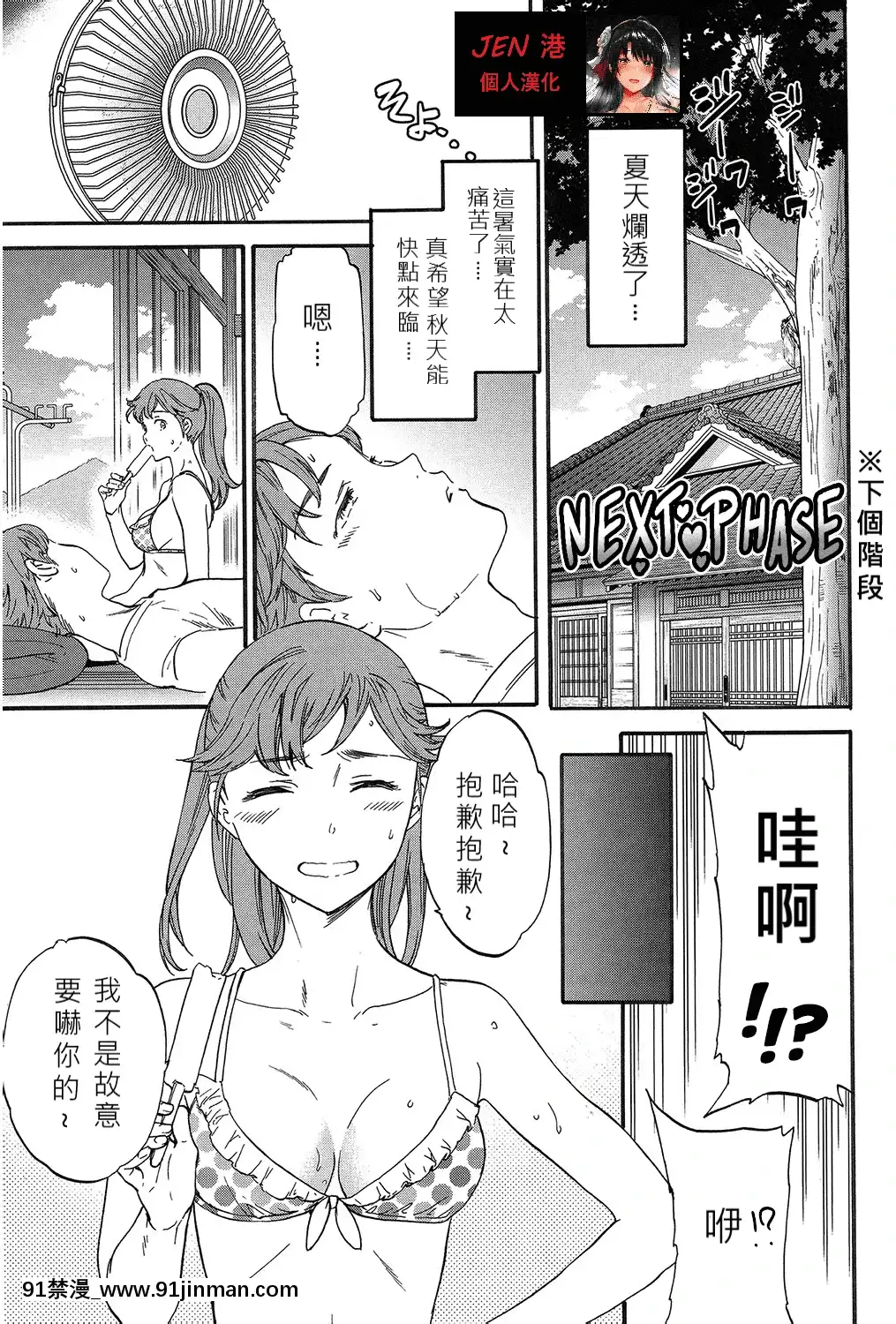 [JEN港個人漢化][Cuvie]ねくすとふぇーず[14w 18h]