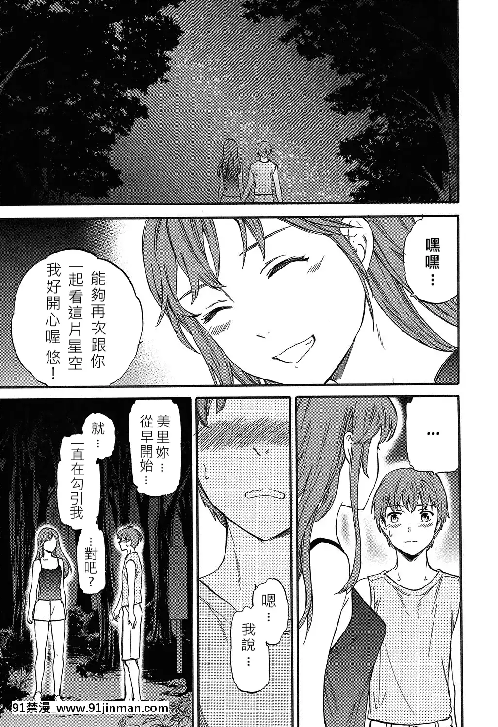 [JEN港個人漢化][Cuvie]ねくすとふぇーず[14w 18h]