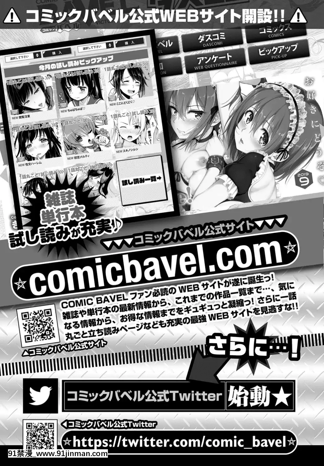 (成年コミック)[雑志]COMICBAVEL2019年10月号[DL版][couvre feu 18h france]