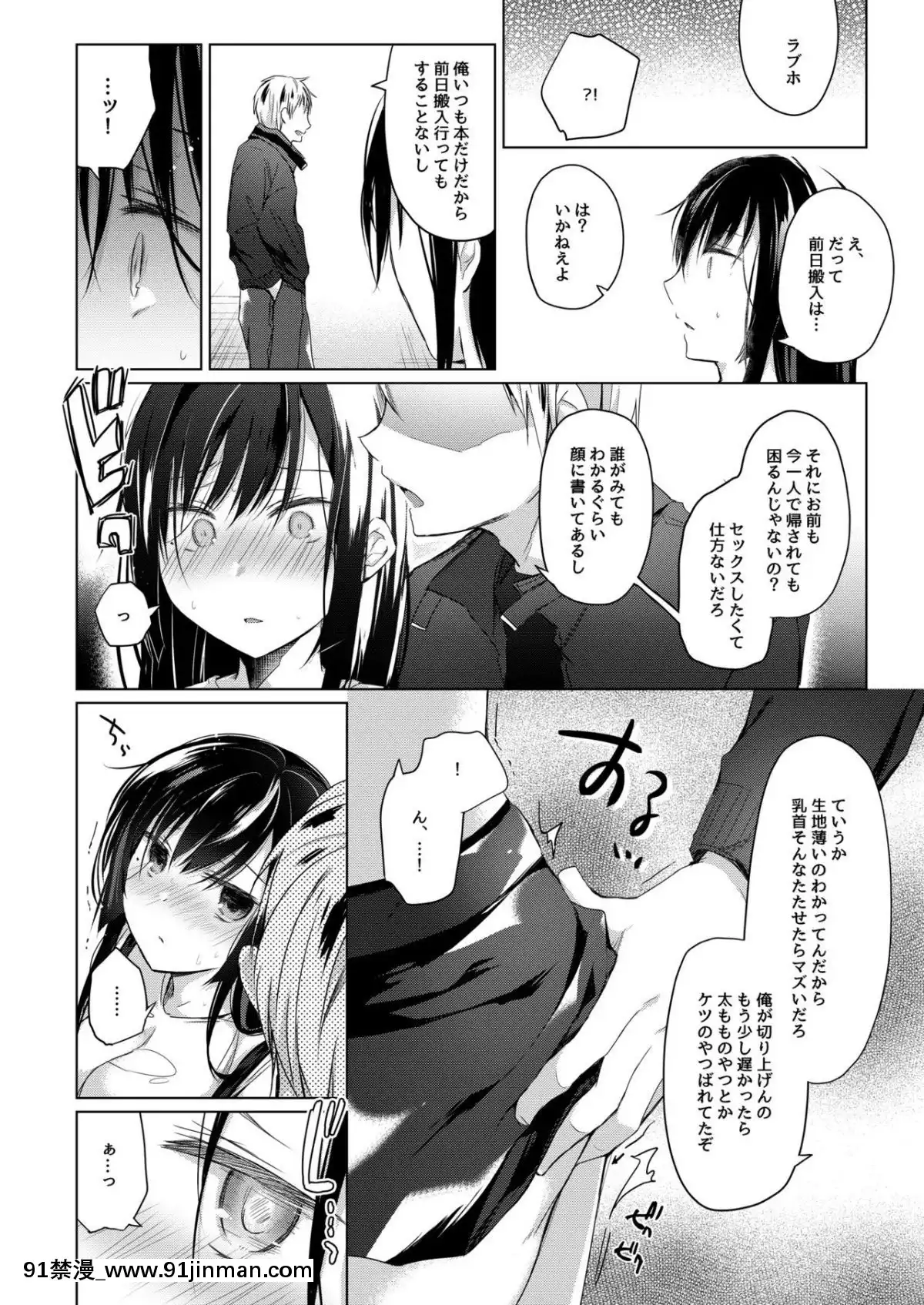[ひらひら(ひらり)]エロ同人作家の僕の彼女は浮気なんてしない。4[家有女友 h漫]
