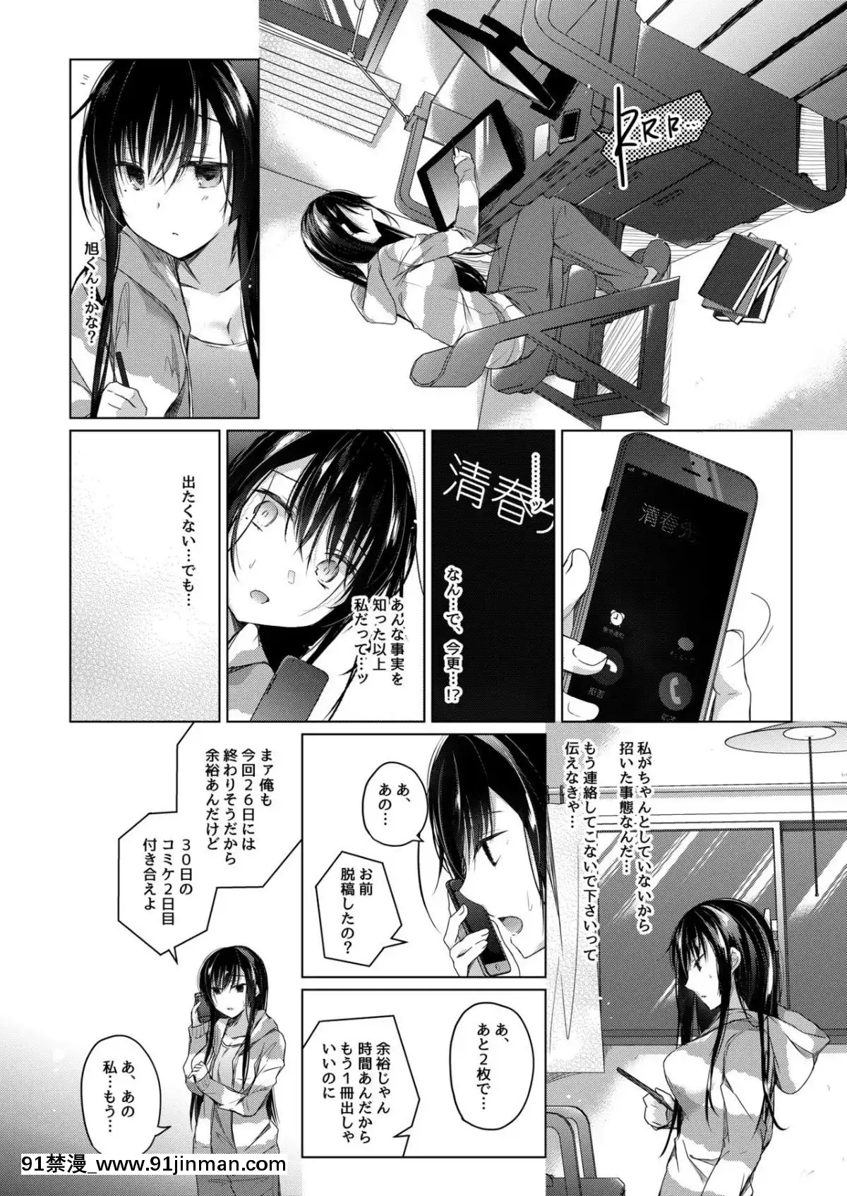 [ひらひら(ひらり)]エロ同人作家の僕の彼女は浮気なんてしない。4[家有女友 h漫]