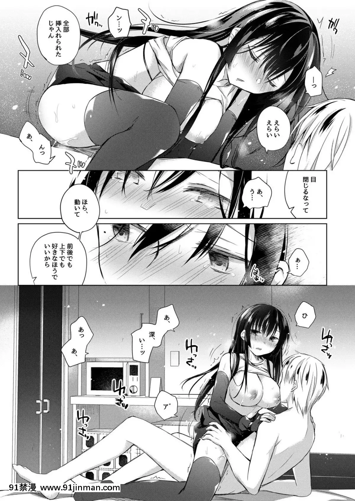 [ひらひら(ひらり)]エロ同人作家の僕の彼女は浮気なんてしない。4[家有女友 h漫]