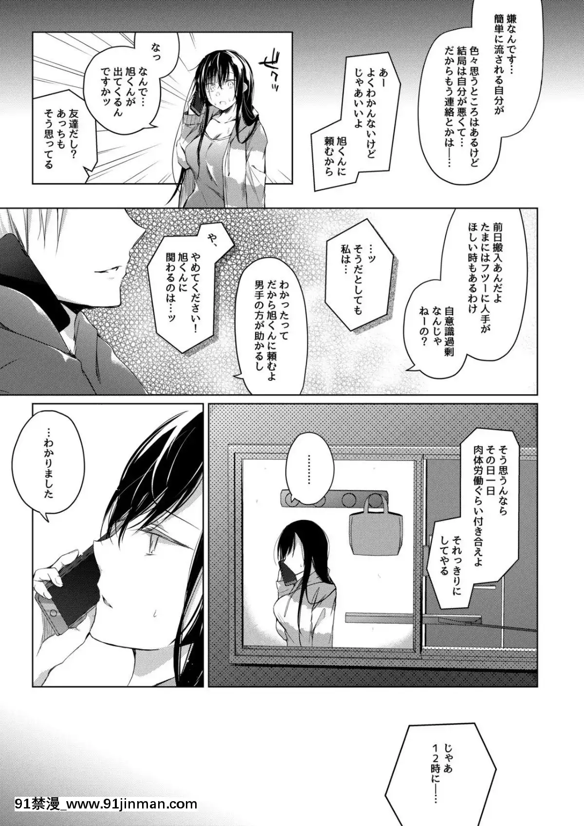 [ひらひら(ひらり)]エロ同人作家の僕の彼女は浮気なんてしない。4[家有女友 h漫]
