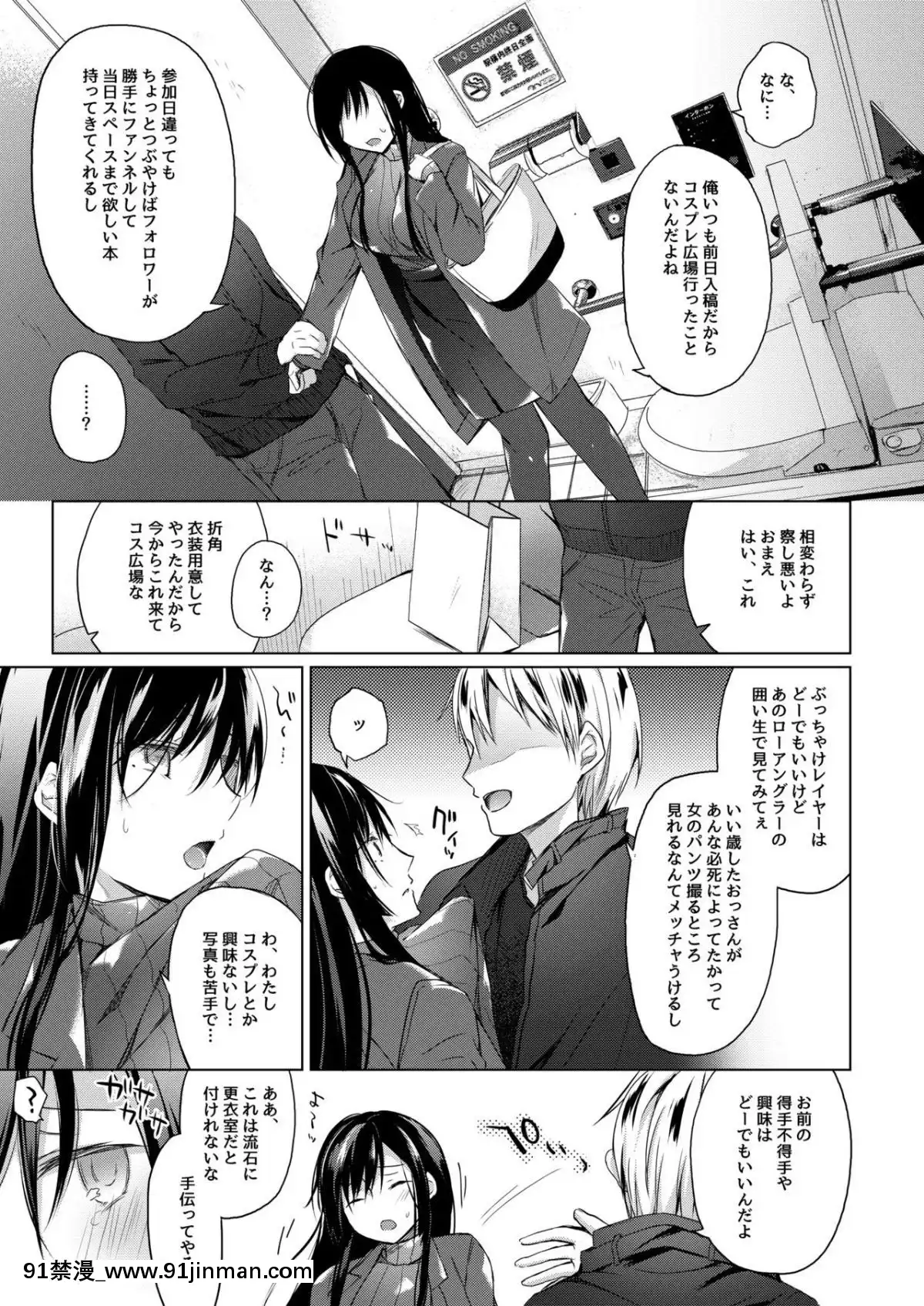 [ひらひら(ひらり)]エロ同人作家の僕の彼女は浮気なんてしない。4[家有女友 h漫]