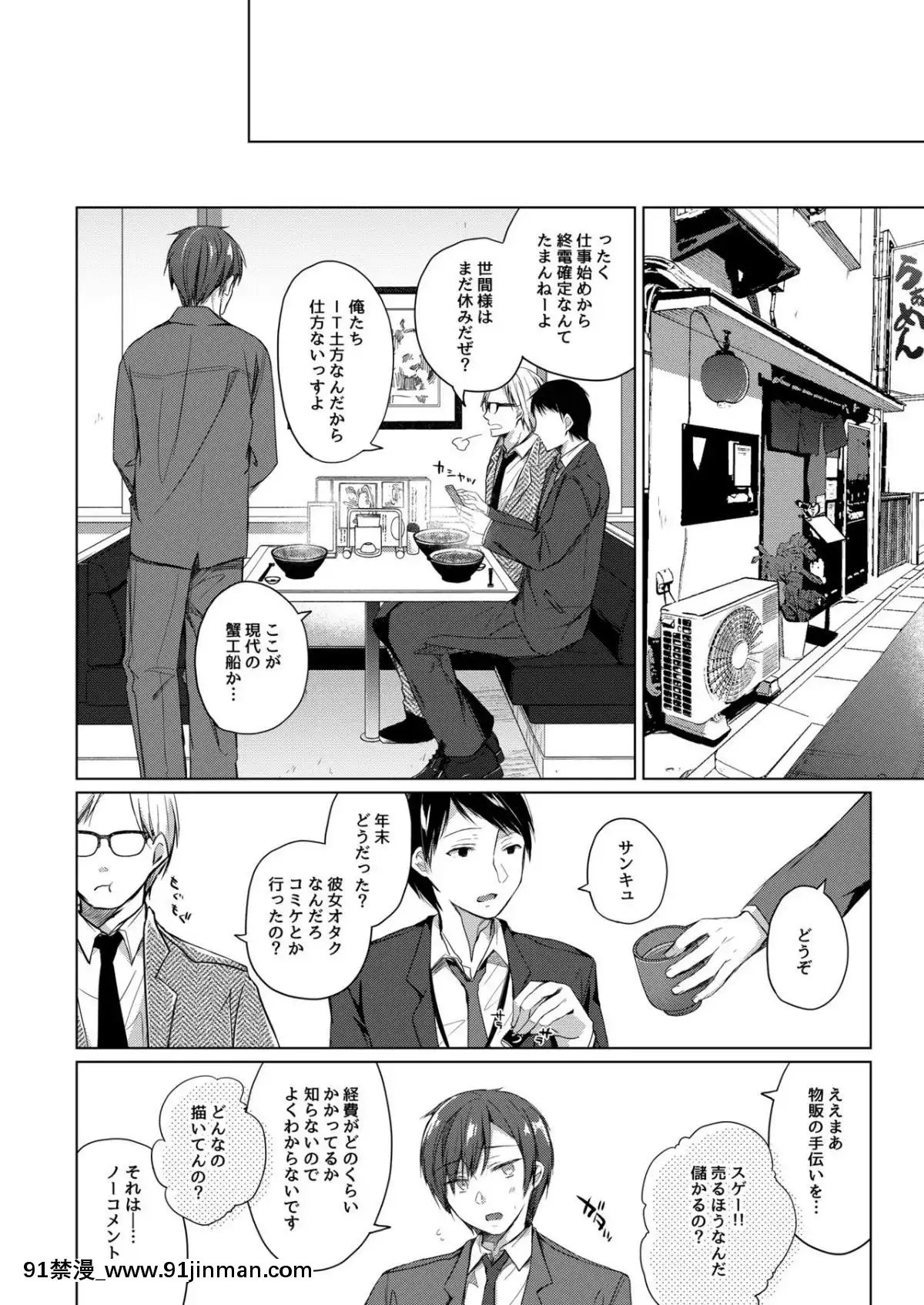 [ひらひら(ひらり)]エロ同人作家の僕の彼女は浮気なんてしない。4[家有女友 h漫]
