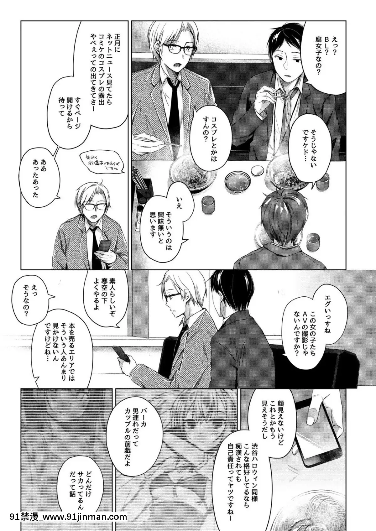 [ひらひら(ひらり)]エロ同人作家の僕の彼女は浮気なんてしない。4[家有女友 h漫]