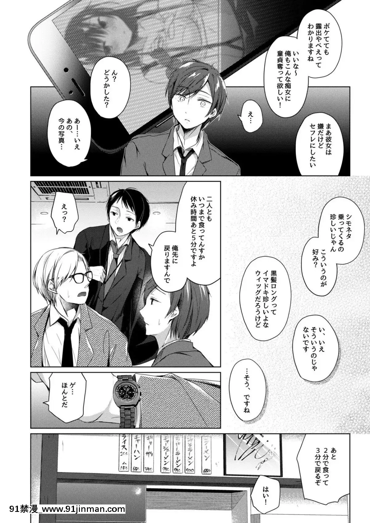 [ひらひら(ひらり)]エロ同人作家の僕の彼女は浮気なんてしない。4[家有女友 h漫]