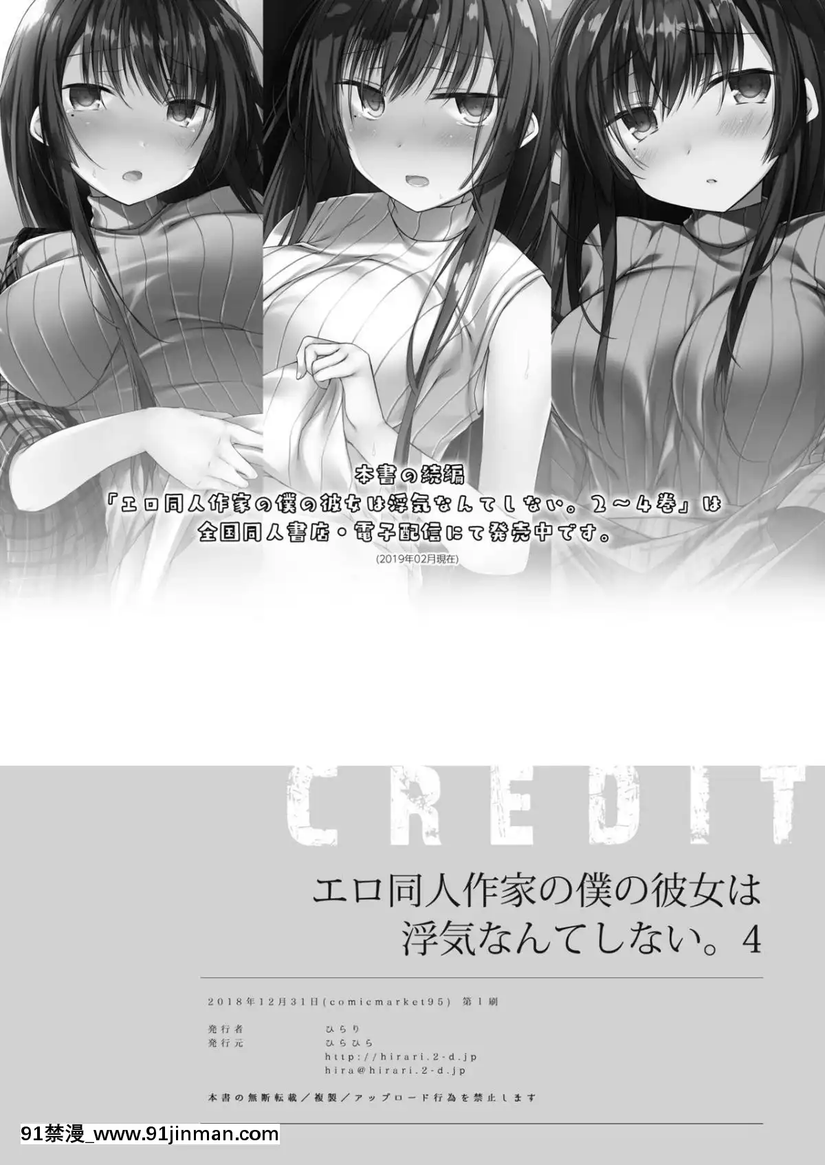 [ひらひら(ひらり)]エロ同人作家の僕の彼女は浮気なんてしない。4[家有女友 h漫]