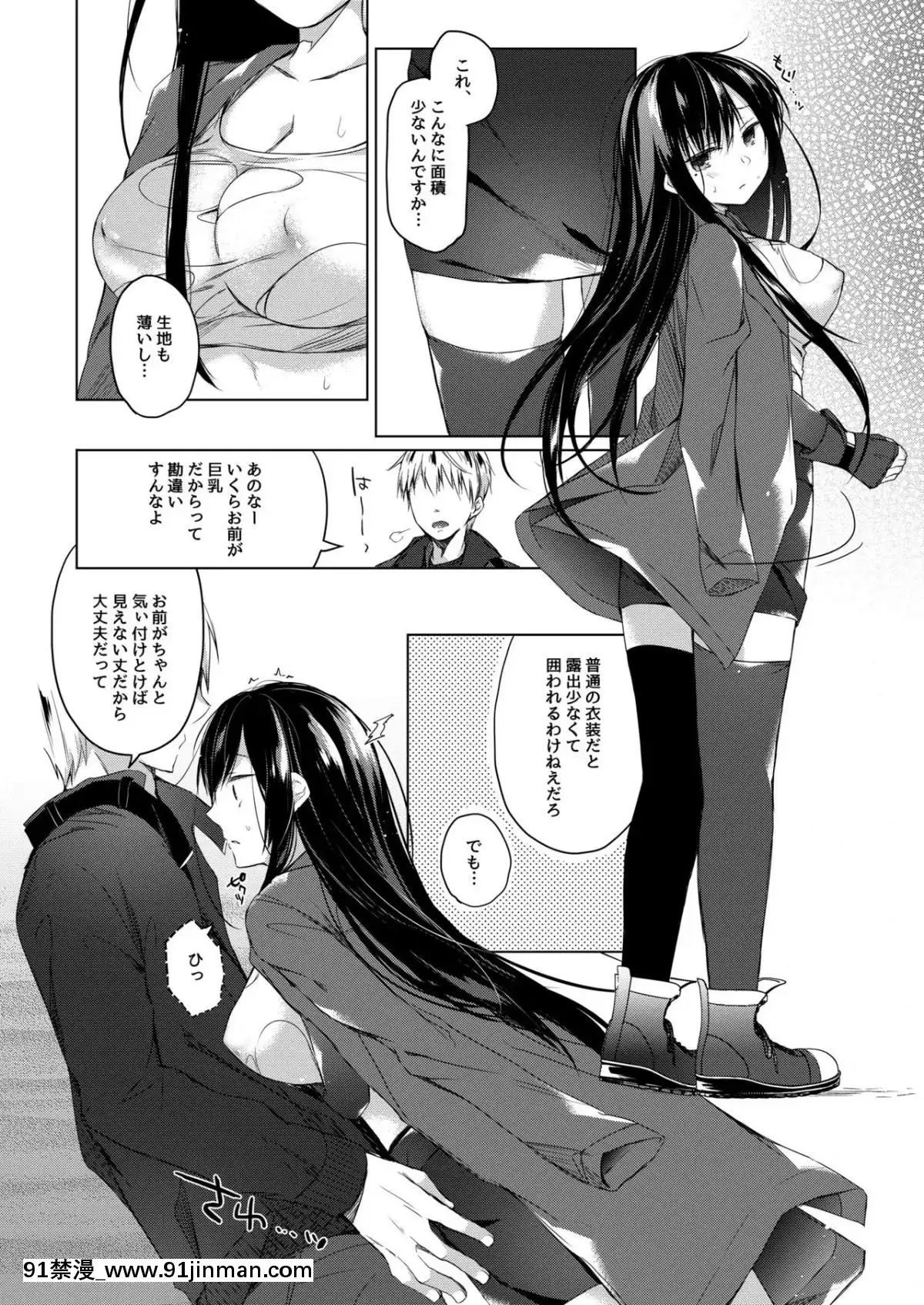 [ひらひら(ひらり)]エロ同人作家の僕の彼女は浮気なんてしない。4[家有女友 h漫]