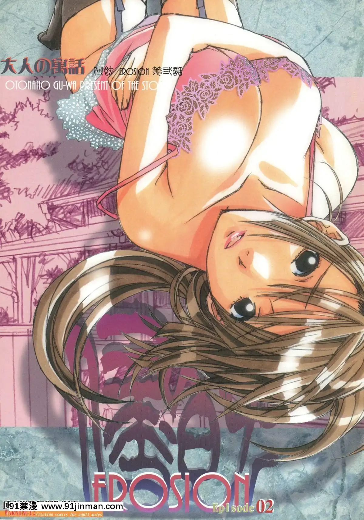 [大人の寓話(山田太郎(仮名))]侵蝕EROSION1-8[淫紋 h漫]