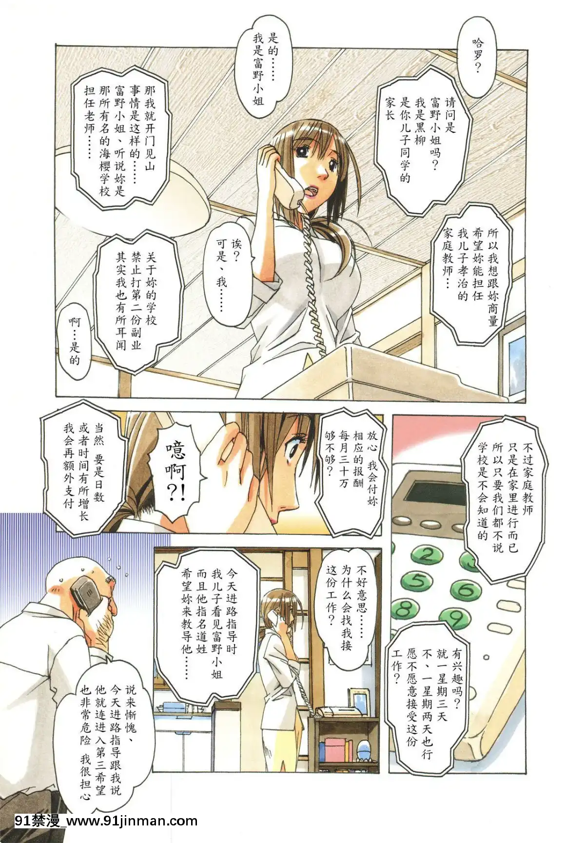 [大人の寓話(山田太郎(仮名))]侵蝕EROSION1-8[淫紋 h漫]