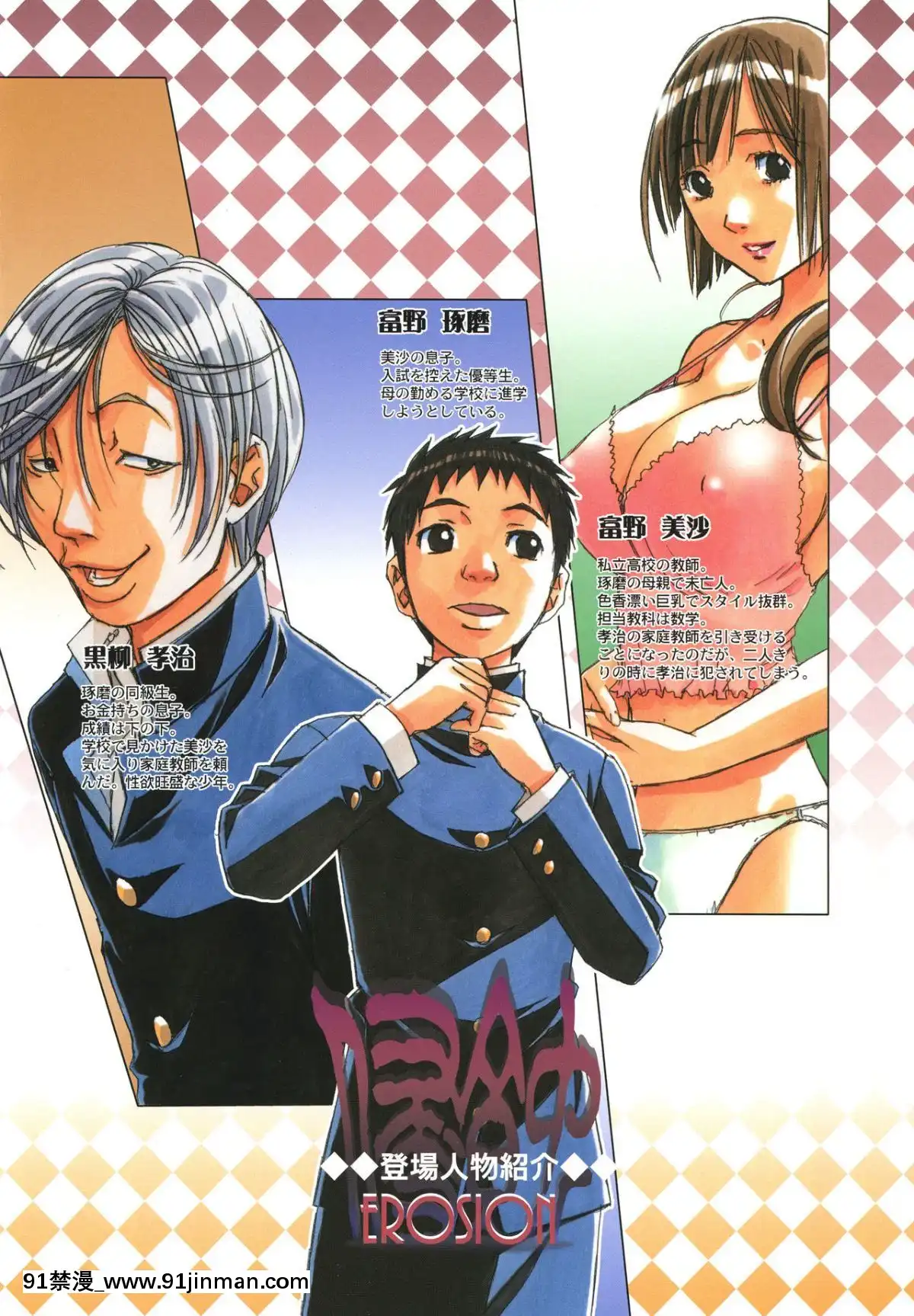 [大人の寓話(山田太郎(仮名))]侵蝕EROSION1-8[淫紋 h漫]