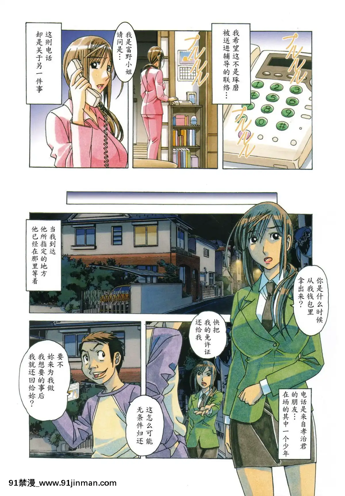[大人の寓話(山田太郎(仮名))]侵蝕EROSION1-8[淫紋 h漫]