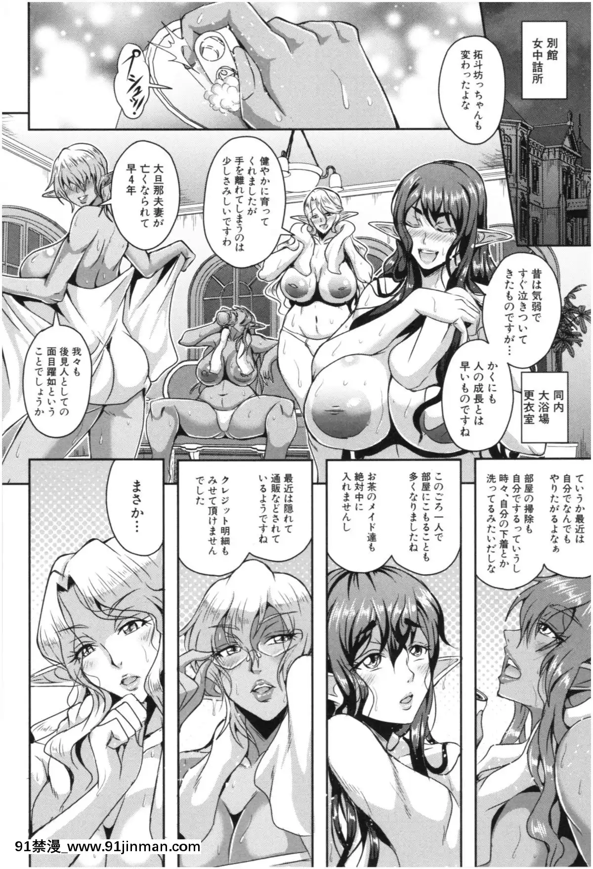 [三船诚二郎]エルフハーレム物语[黑丝 h漫]