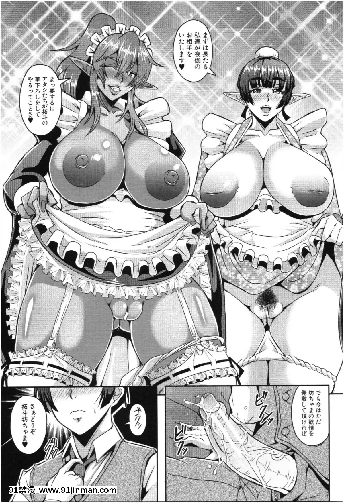 [三船诚二郎]エルフハーレム物语[黑丝 h漫]