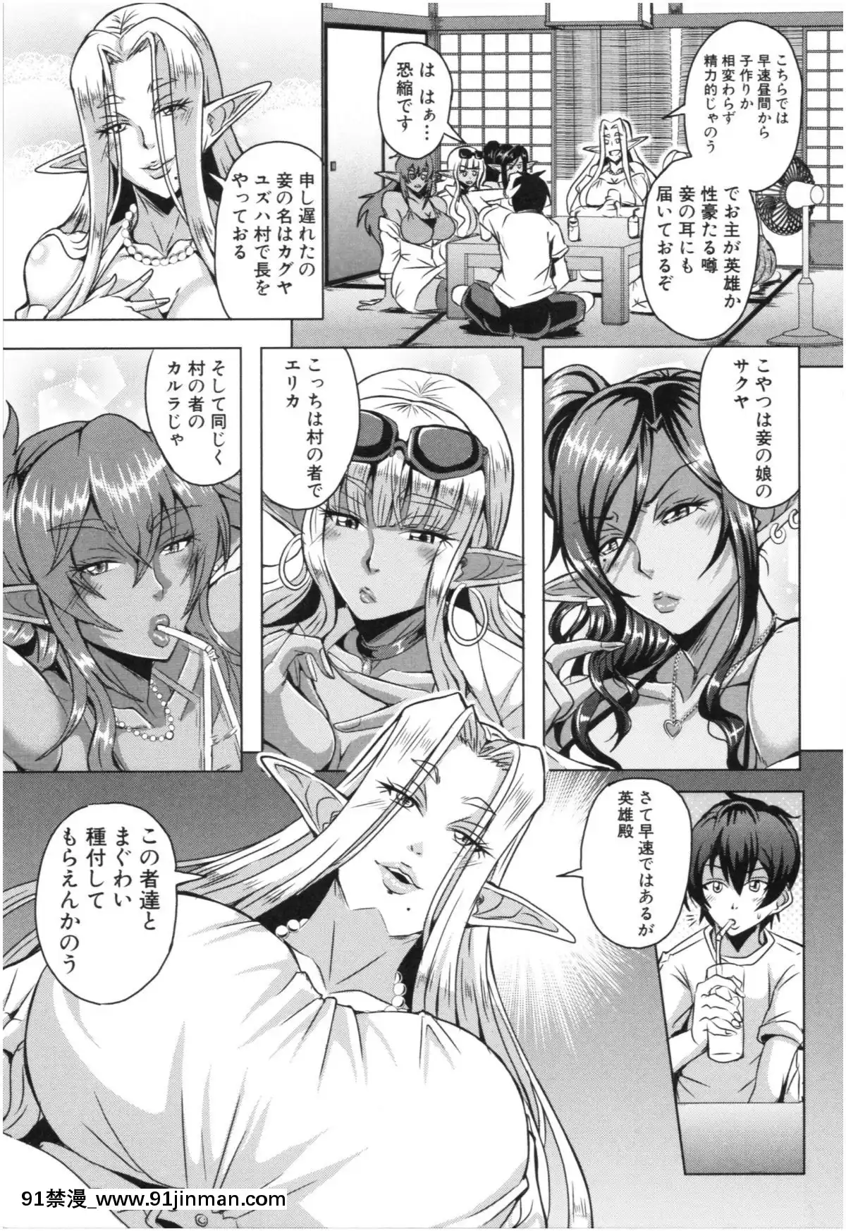 [三船诚二郎]エルフハーレム物语[黑丝 h漫]