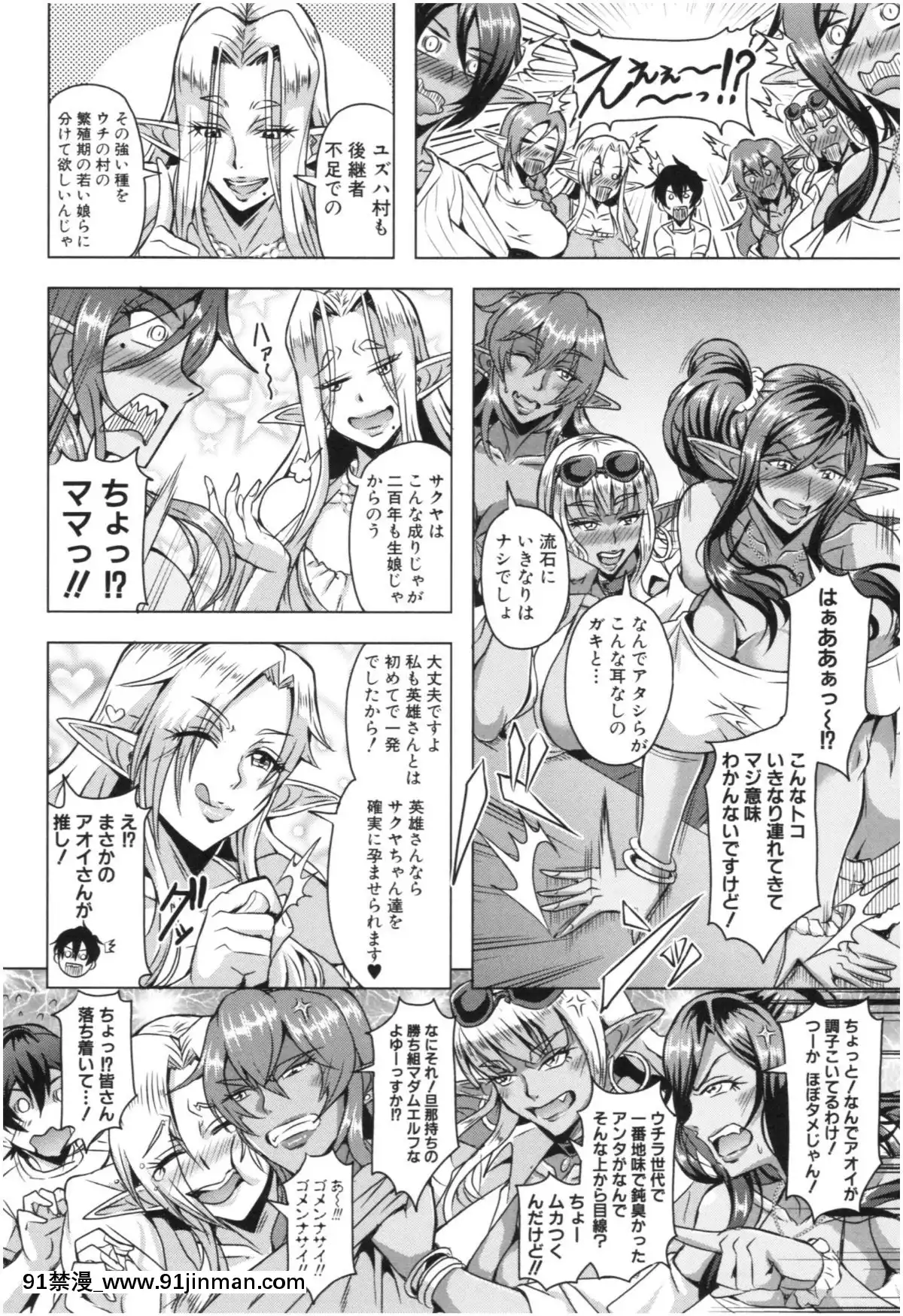 [三船诚二郎]エルフハーレム物语[黑丝 h漫]