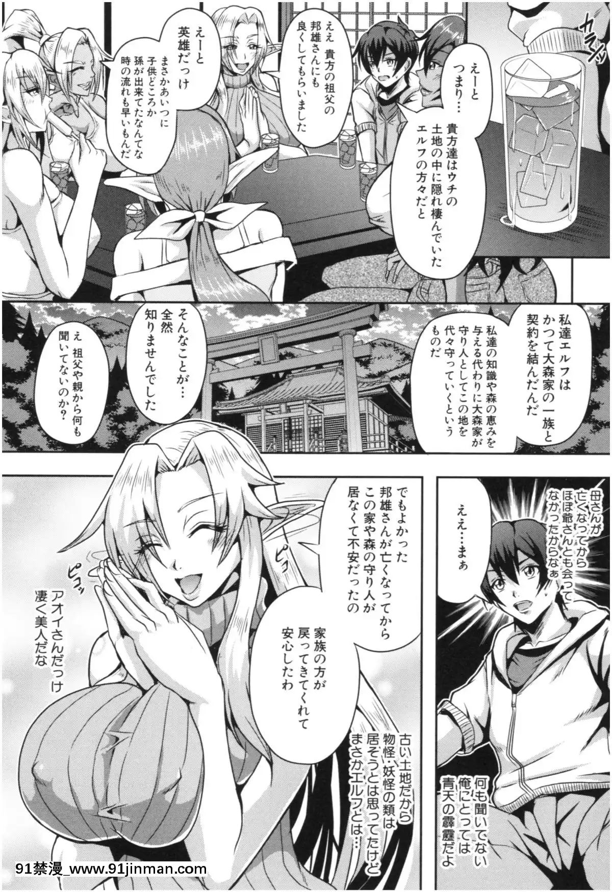 [三船诚二郎]エルフハーレム物语[黑丝 h漫]