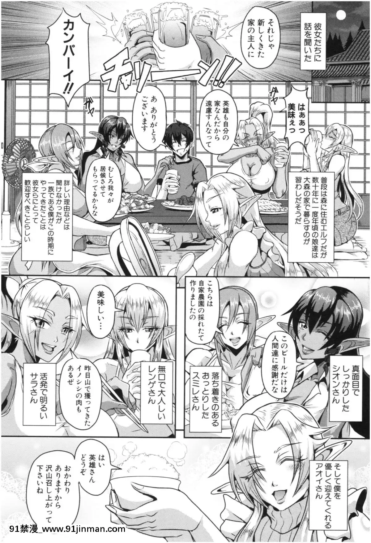 [三船诚二郎]エルフハーレム物语[黑丝 h漫]