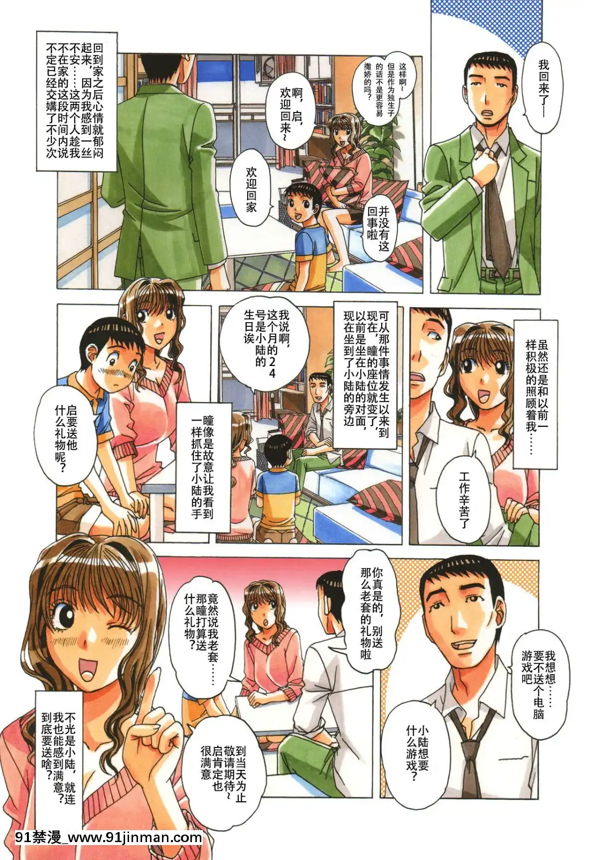 [大人の寓話(山田太郎(仮名))]TABOO瞳~梓~葵[原神 18h]