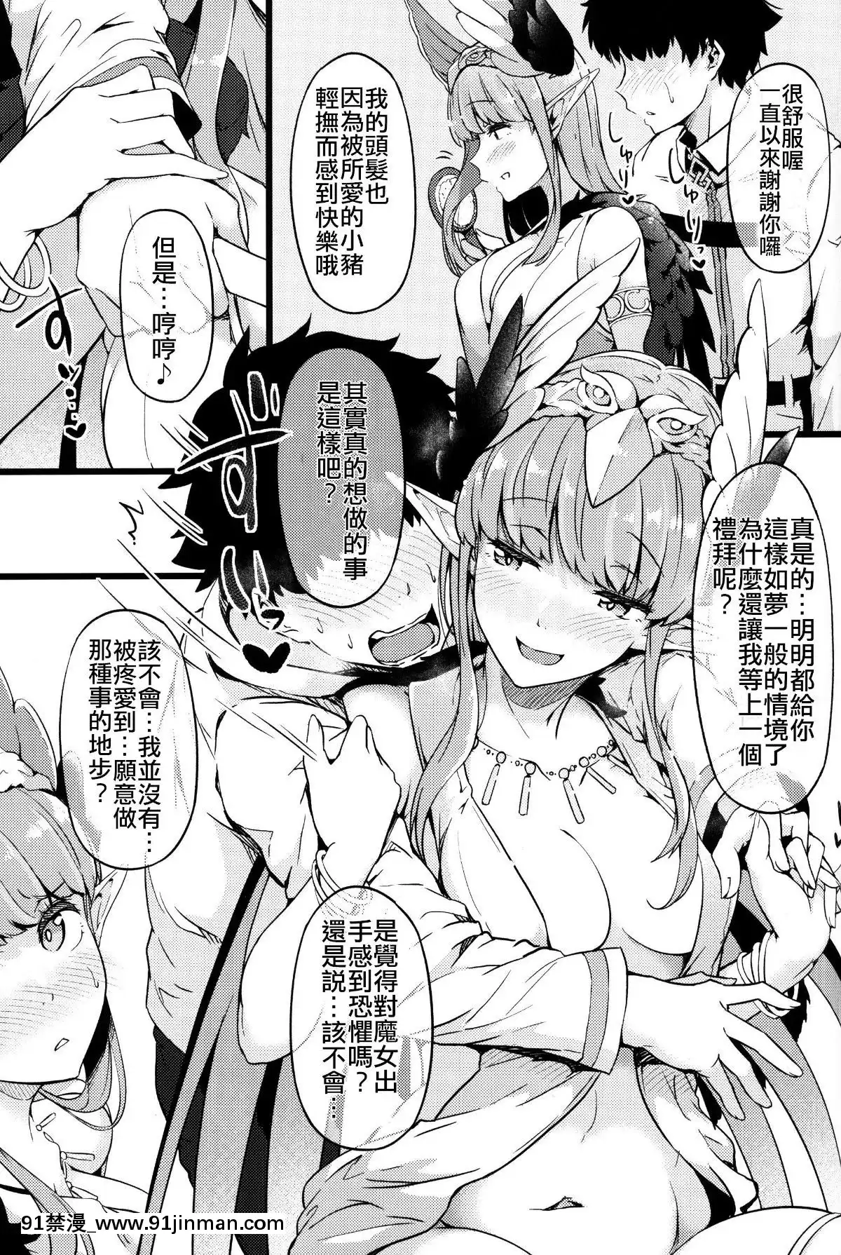 [禁漫漢化組](C96)[惑星ノスタルジー(常磐緑)]サソワレマスター3(FateGrandOrder)[中國翻訳][ret 18h x86]