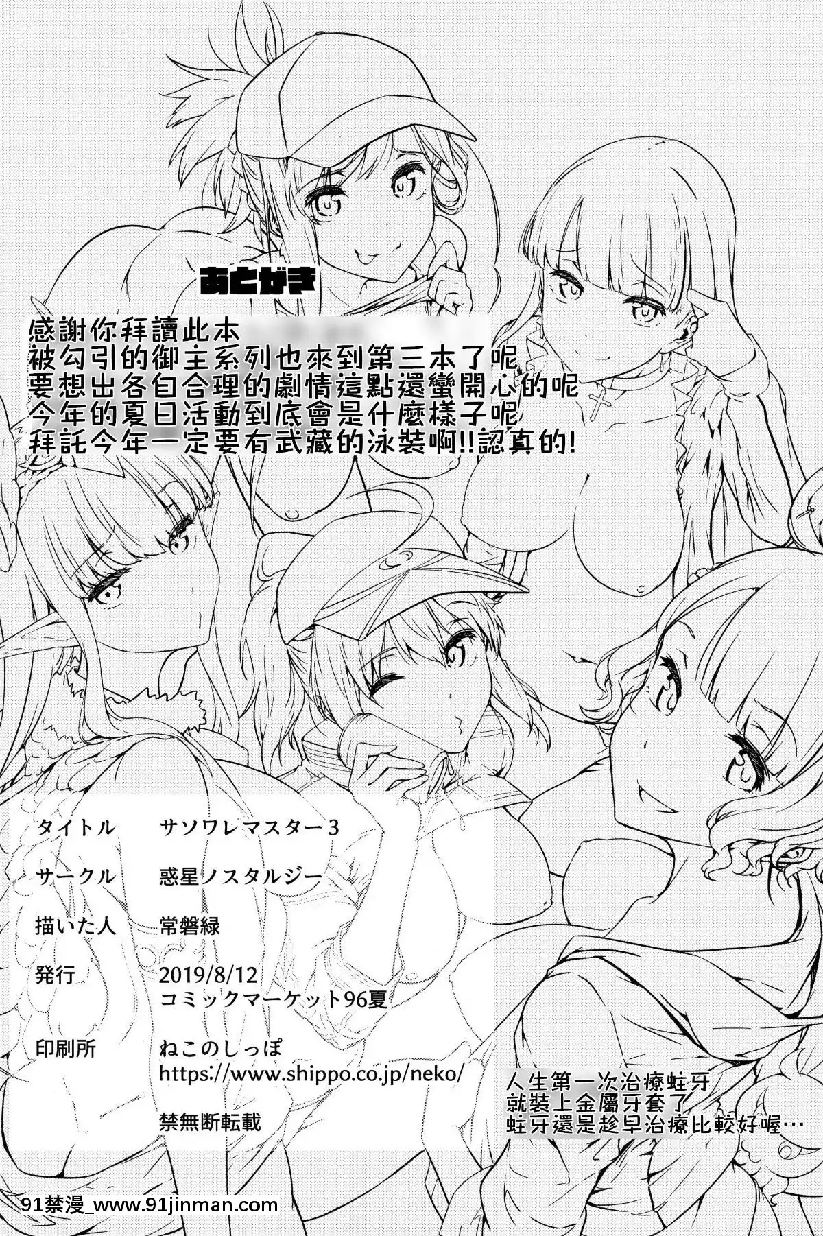 [禁漫漢化組](C96)[惑星ノスタルジー(常磐緑)]サソワレマスター3(FateGrandOrder)[中國翻訳][ret 18h x86]
