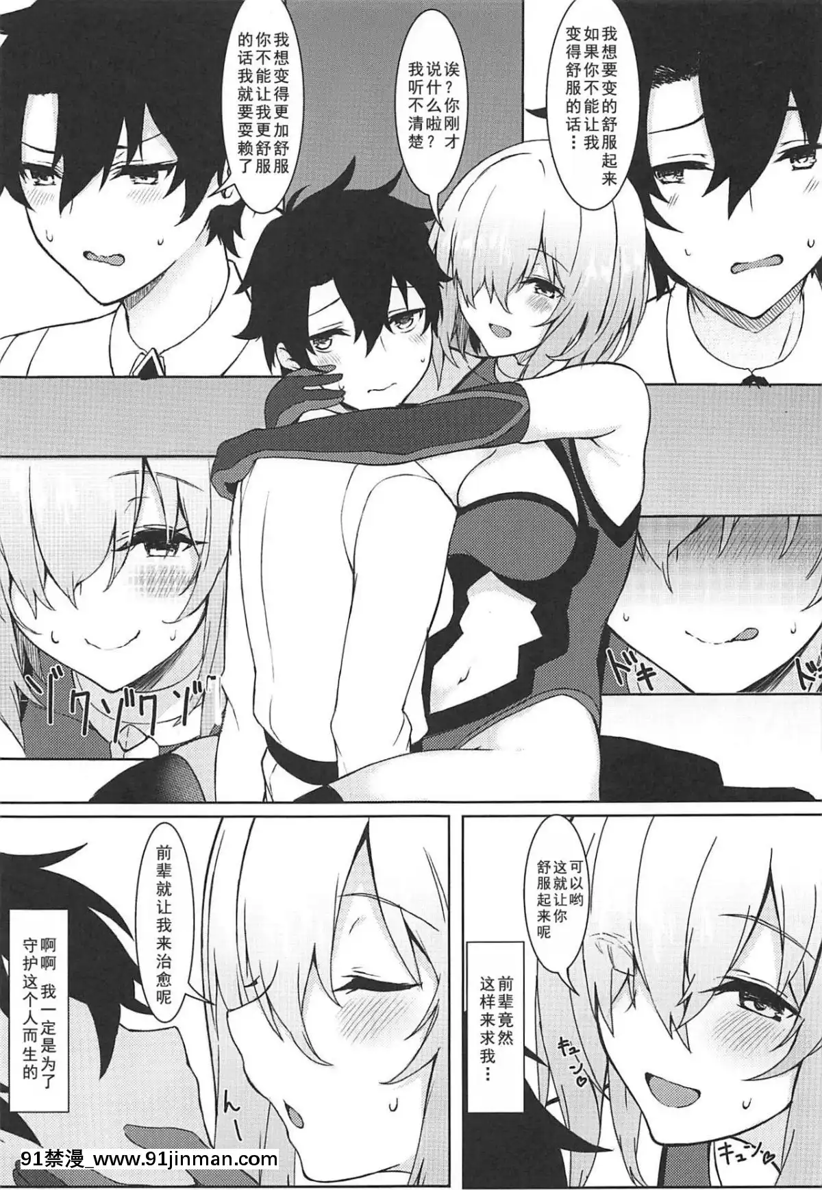 (C96)[ましゅまろ×ほいっぷ(kyou)]いじわるしマシュ(FateGrandOrder)[如月響子漢化組][肛交 h漫]