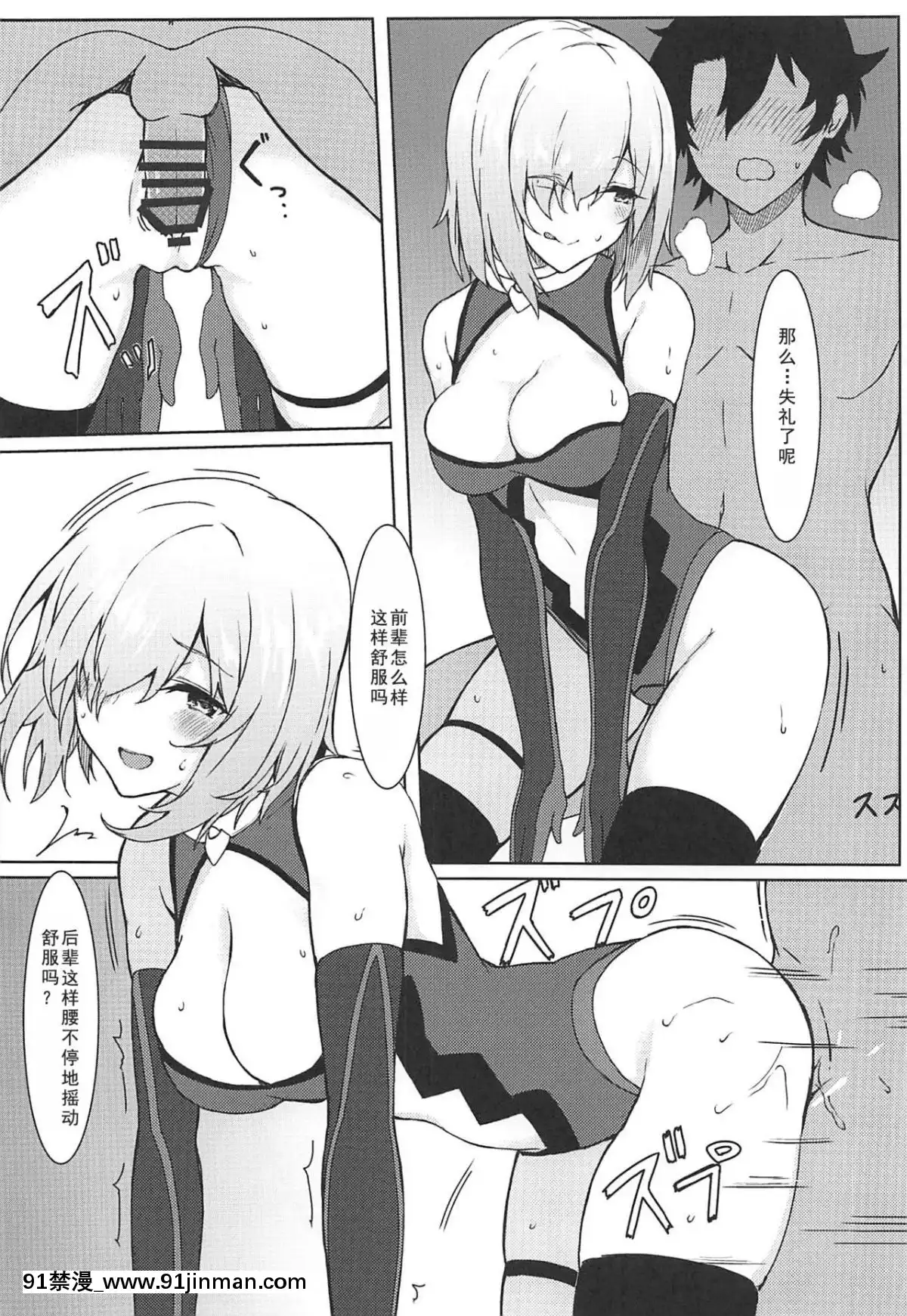 (C96)[ましゅまろ×ほいっぷ(kyou)]いじわるしマシュ(FateGrandOrder)[如月響子漢化組][肛交 h漫]