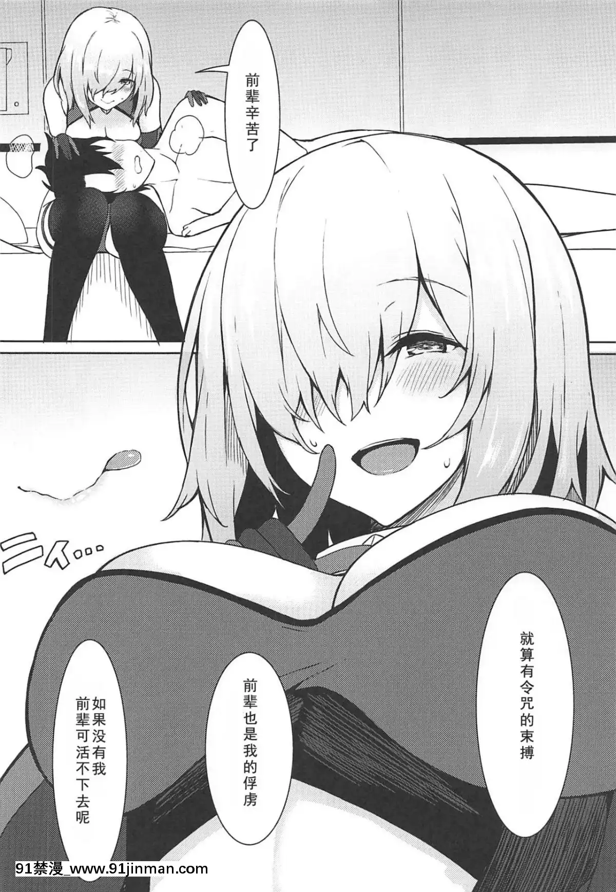 (C96)[ましゅまろ×ほいっぷ(kyou)]いじわるしマシュ(FateGrandOrder)[如月響子漢化組][肛交 h漫]