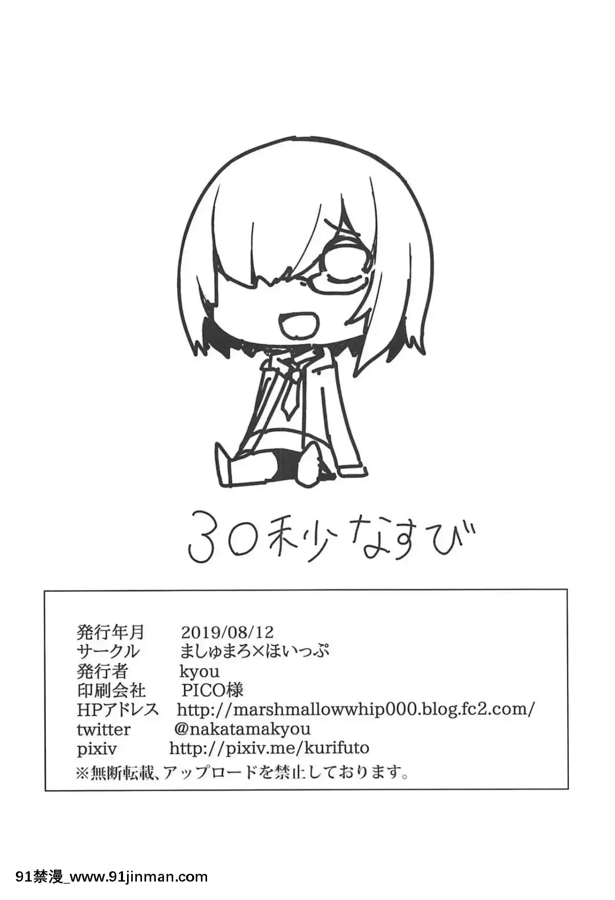(C96)[ましゅまろ×ほいっぷ(kyou)]いじわるしマシュ(FateGrandOrder)[如月響子漢化組][肛交 h漫]