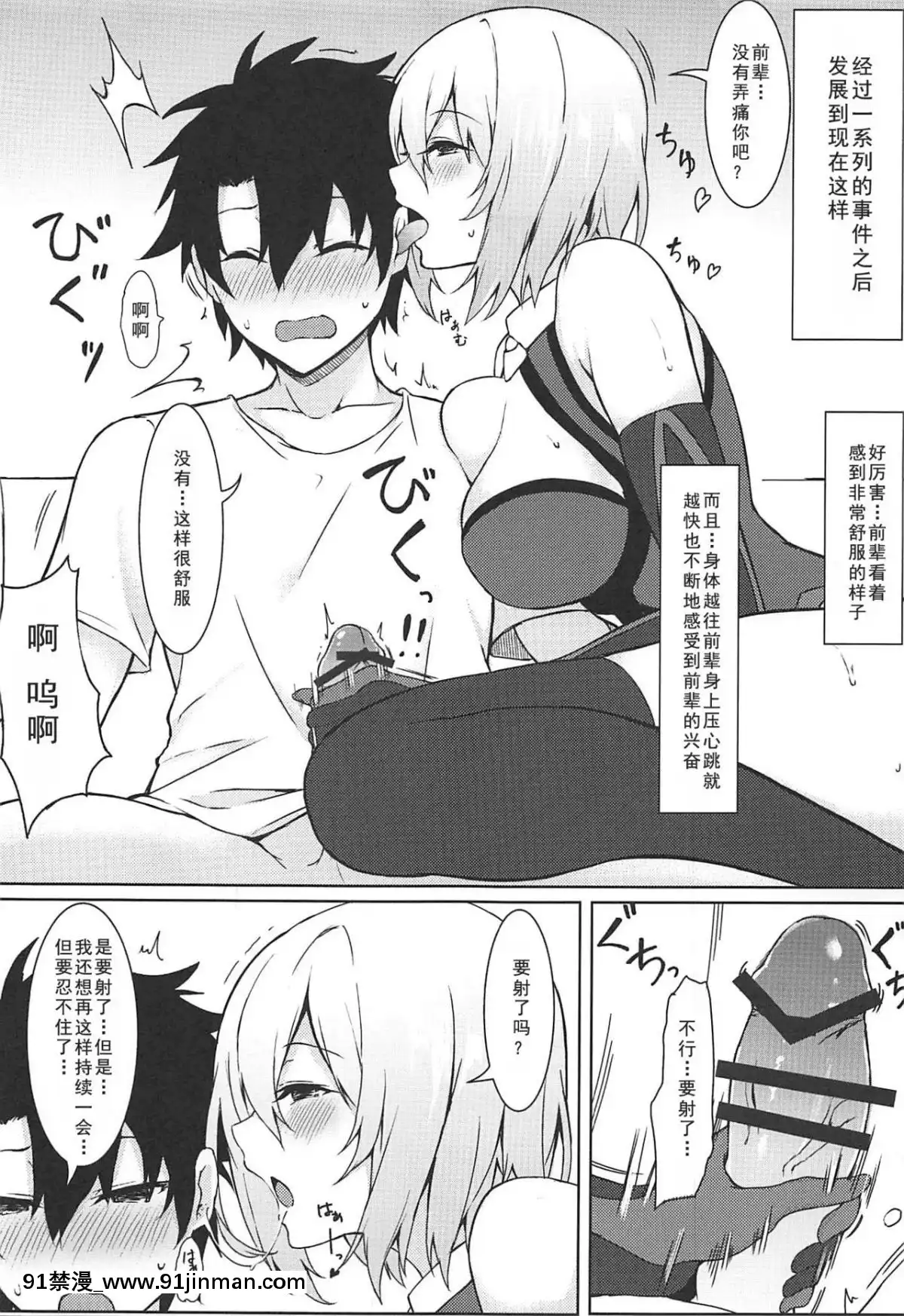(C96)[ましゅまろ×ほいっぷ(kyou)]いじわるしマシュ(FateGrandOrder)[如月響子漢化組][肛交 h漫]