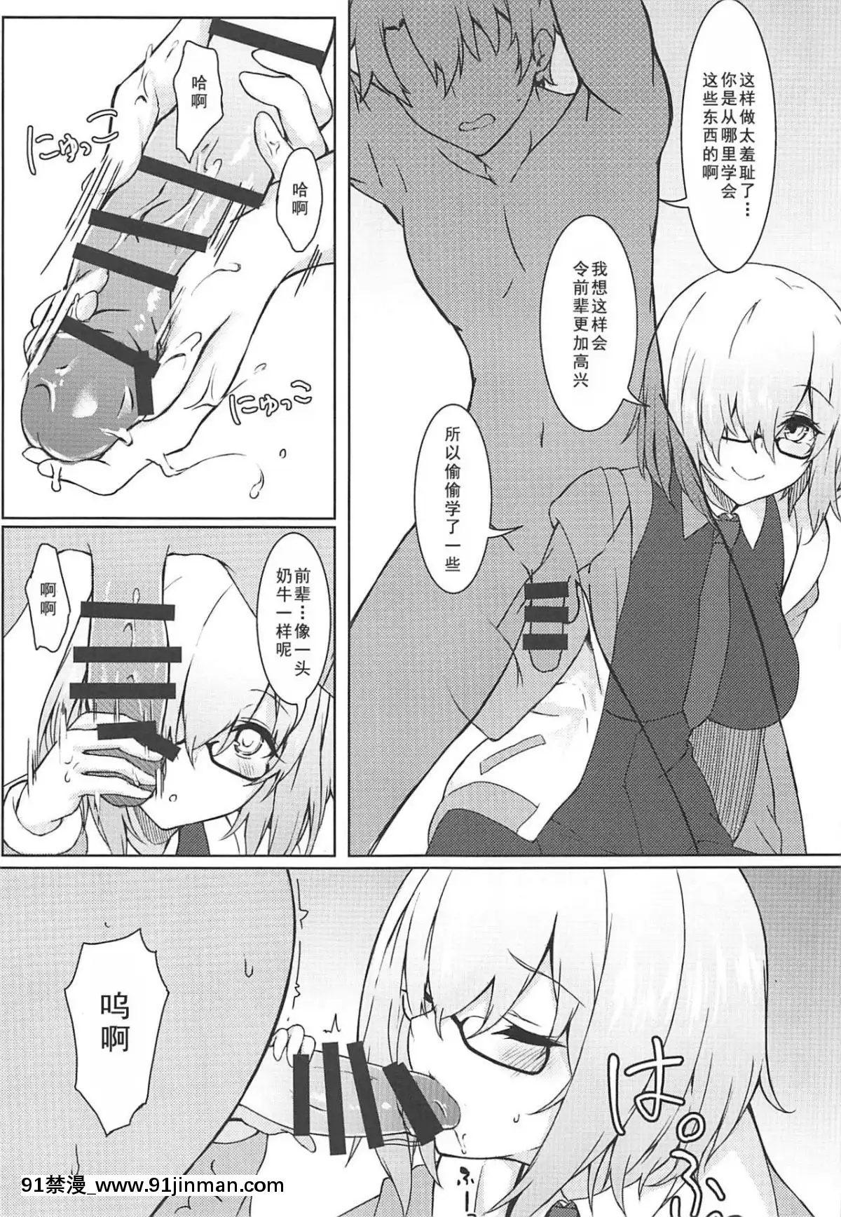 (C96)[ましゅまろ×ほいっぷ(kyou)]いじわるしマシュ(FateGrandOrder)[如月響子漢化組][肛交 h漫]