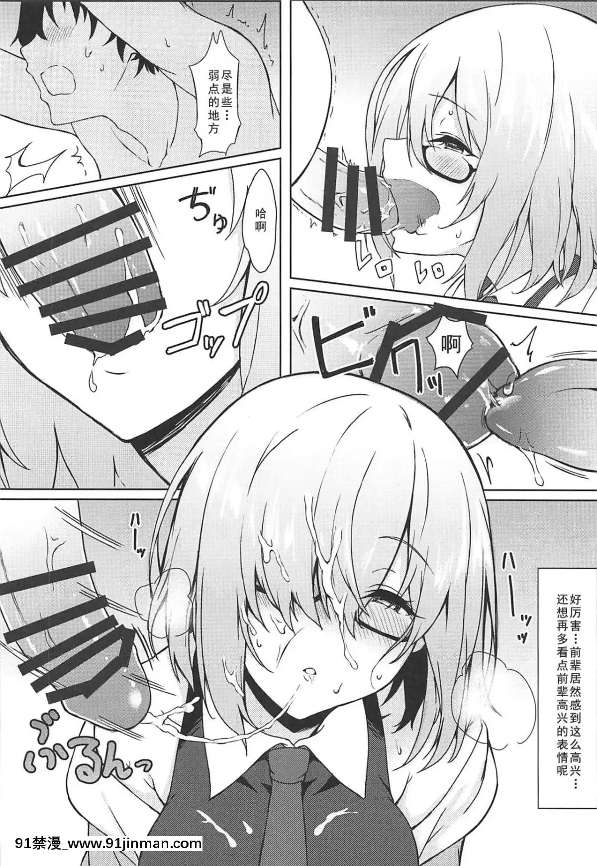 (C96)[ましゅまろ×ほいっぷ(kyou)]いじわるしマシュ(FateGrandOrder)[如月響子漢化組][肛交 h漫]