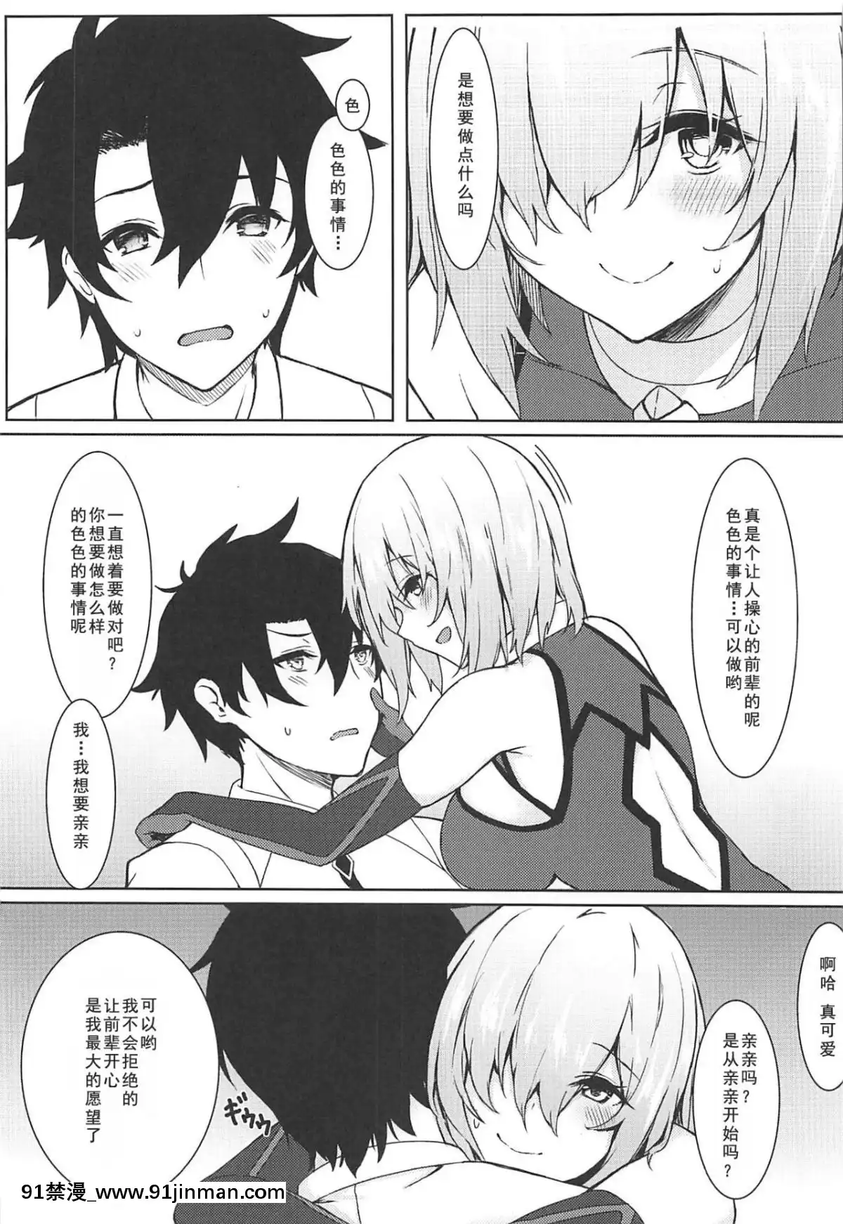 (C96)[ましゅまろ×ほいっぷ(kyou)]いじわるしマシュ(FateGrandOrder)[如月響子漢化組][肛交 h漫]