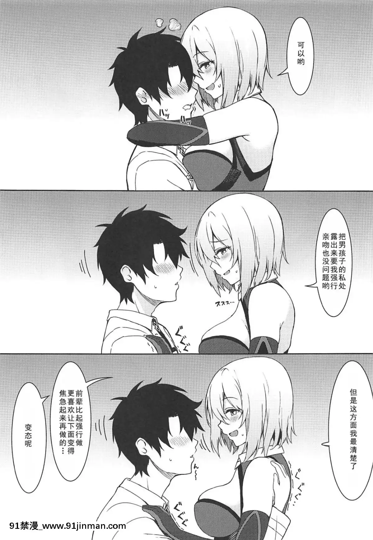 (C96)[ましゅまろ×ほいっぷ(kyou)]いじわるしマシュ(FateGrandOrder)[如月響子漢化組][肛交 h漫]