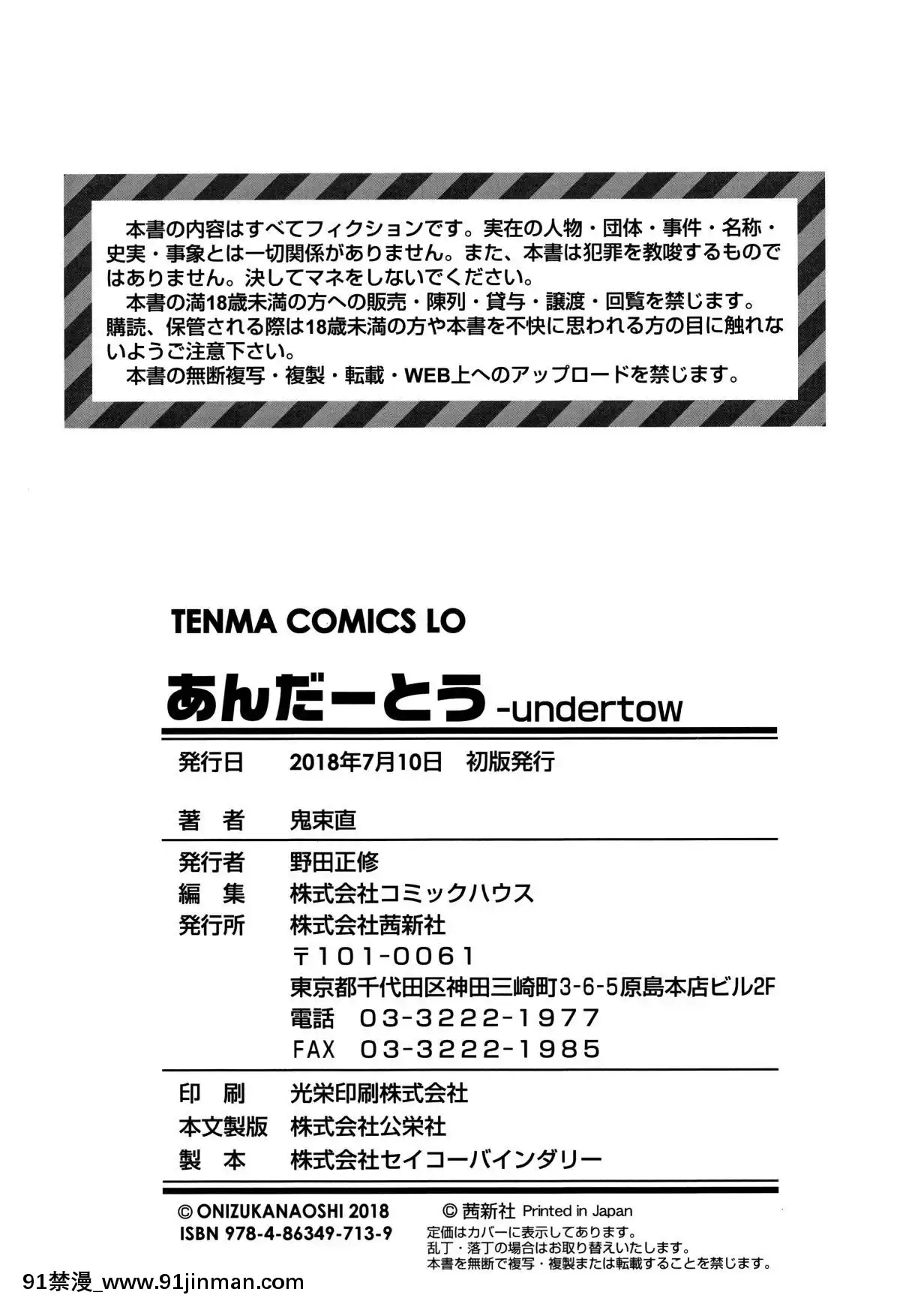 [篆儀通文書坊漢化][鬼束直]あんだーとう-undertow[禁漫天堂 h漫]
