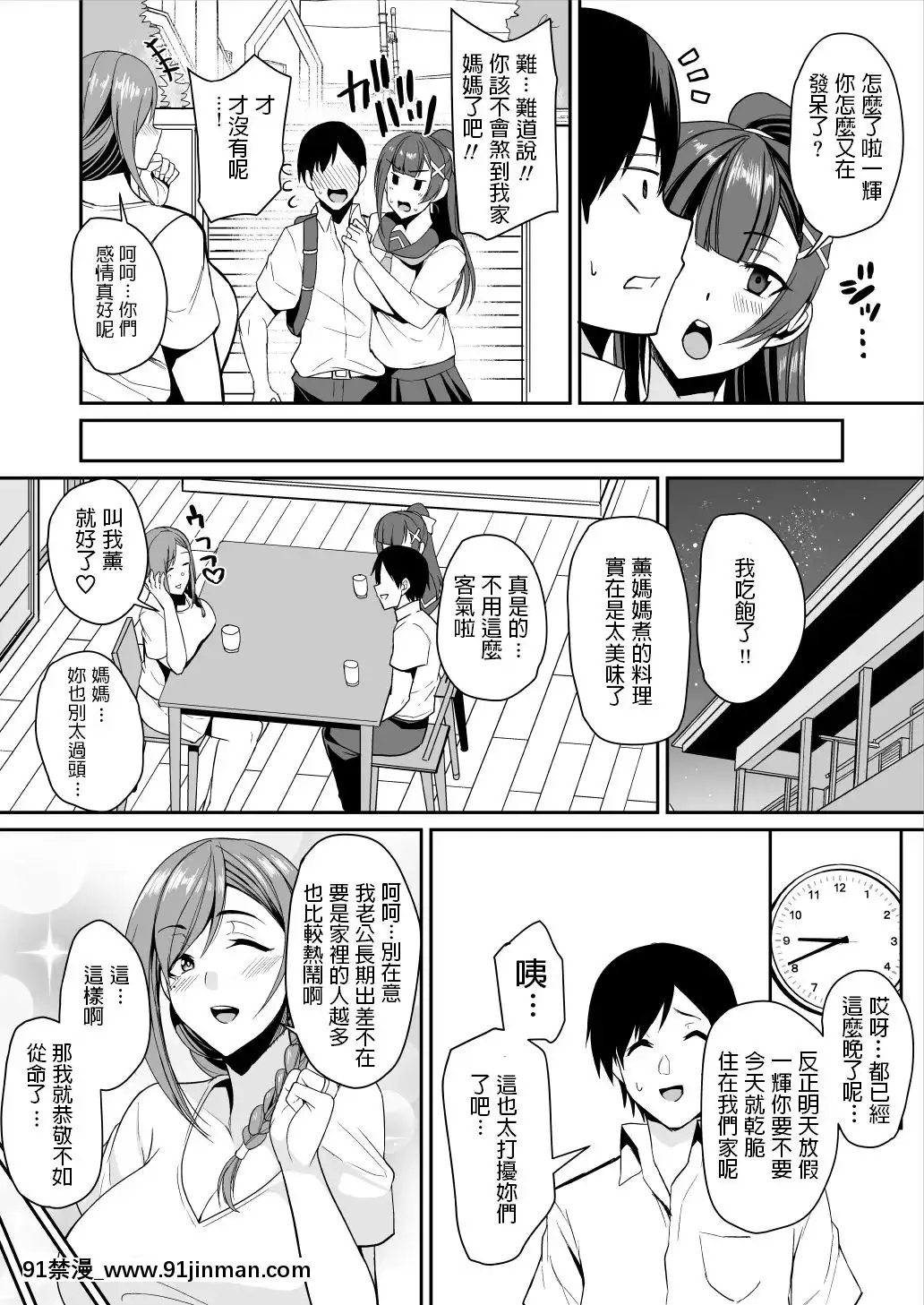 [放課後居殘り組(仁志田メガネ)]カノママが淫らすぎる[中國翻訳][DL版][8g+12g+10h+18h]