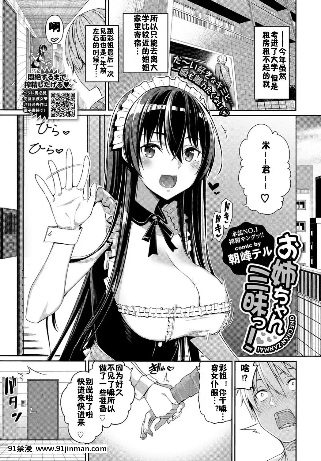 佳奈助漢化組][Digital][朝峯テル]お姉ちゃん三昧っ!(COMICBAVEL2019年8月號)[中國翻訳][DL版][兄弟 h漫]