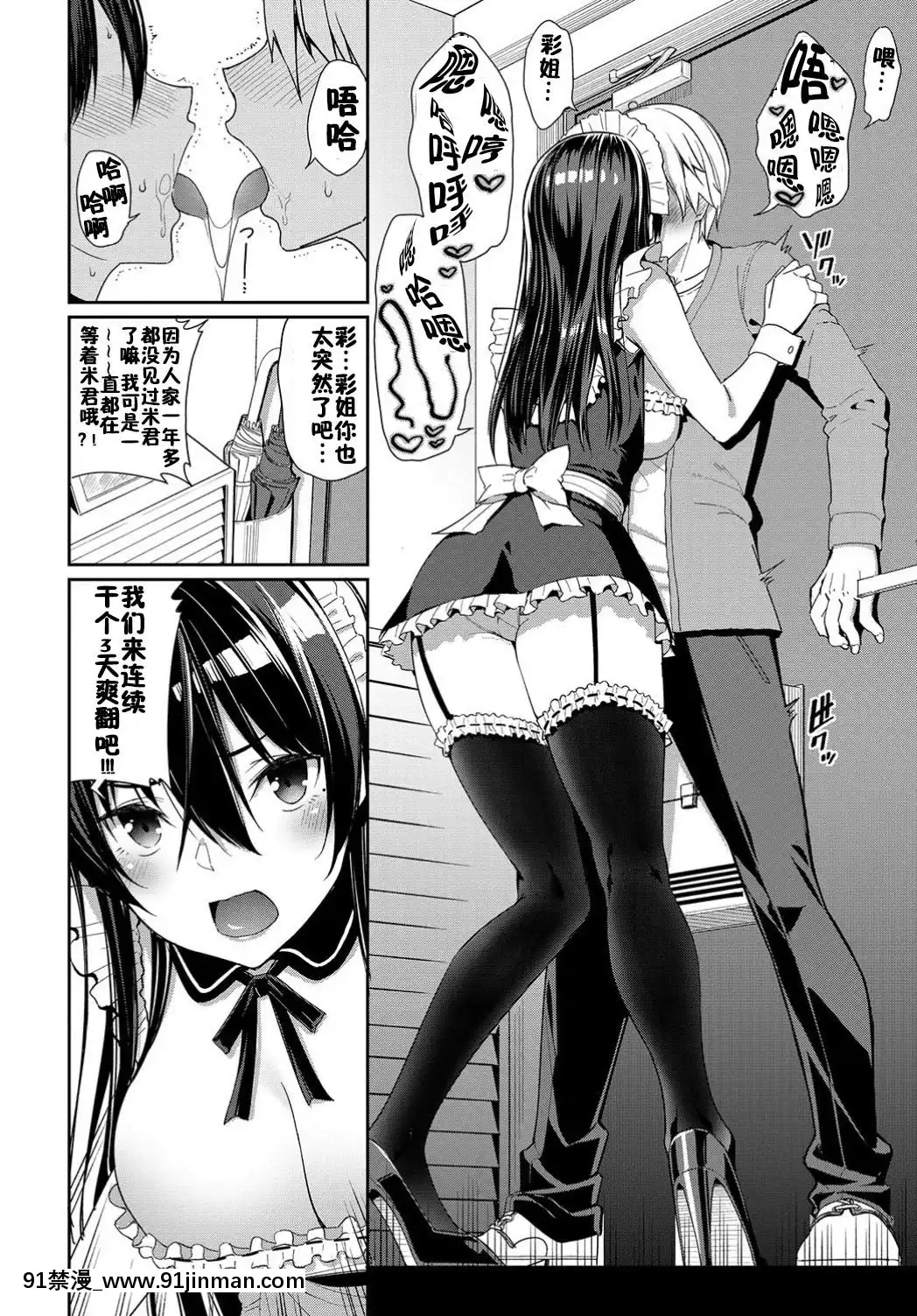 佳奈助漢化組][Digital][朝峯テル]お姉ちゃん三昧っ!(COMICBAVEL2019年8月號)[中國翻訳][DL版][兄弟 h漫]