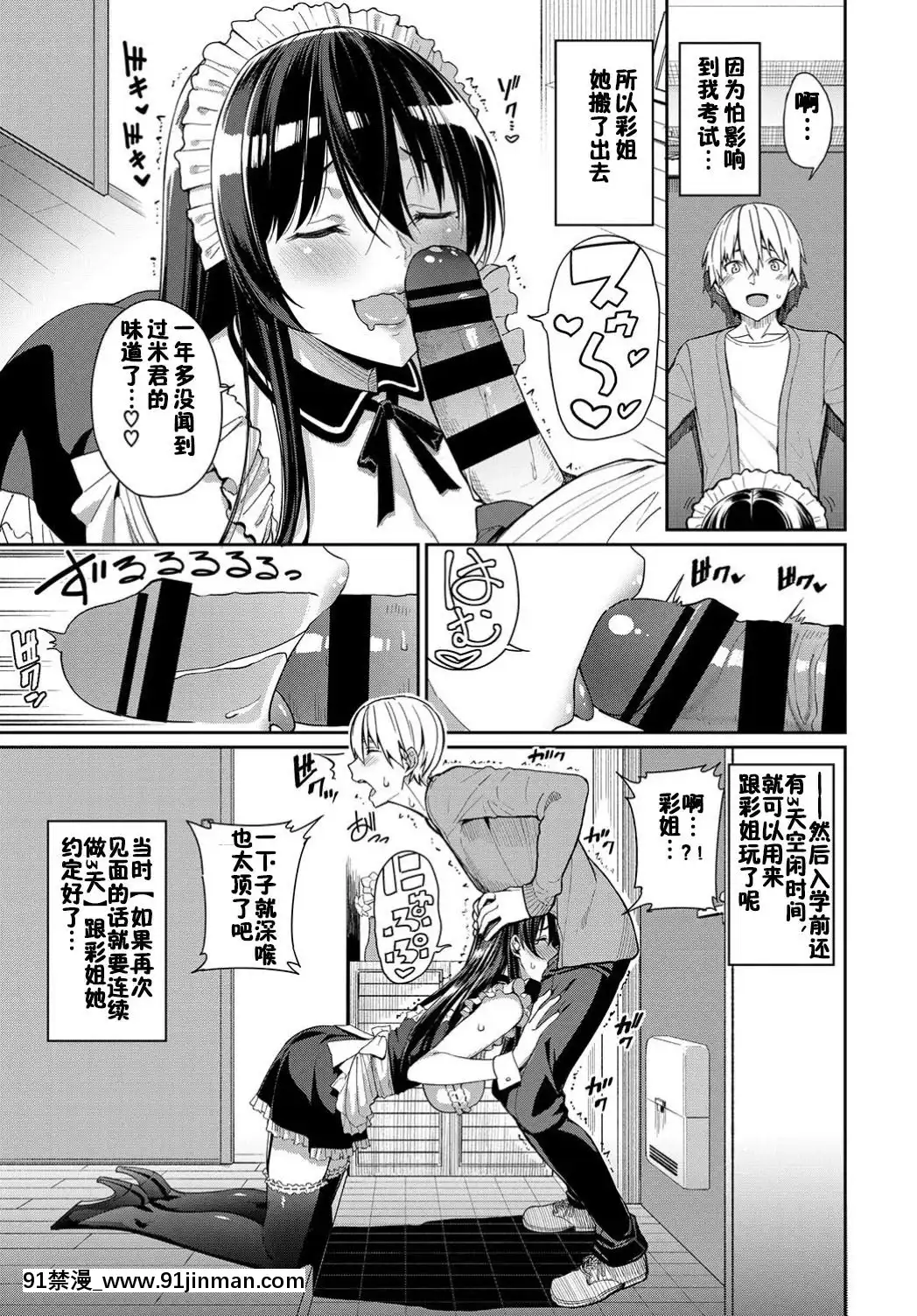 佳奈助漢化組][Digital][朝峯テル]お姉ちゃん三昧っ!(COMICBAVEL2019年8月號)[中國翻訳][DL版][兄弟 h漫]