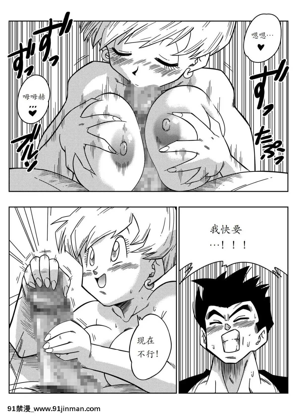 [個人瞎幾把漢化][山本同人]LOVETRIANGLEZ-ゴハン、イ●ーザと出會う(ドラゴンボールZ)[中國翻訳][model 18h dana t 19]