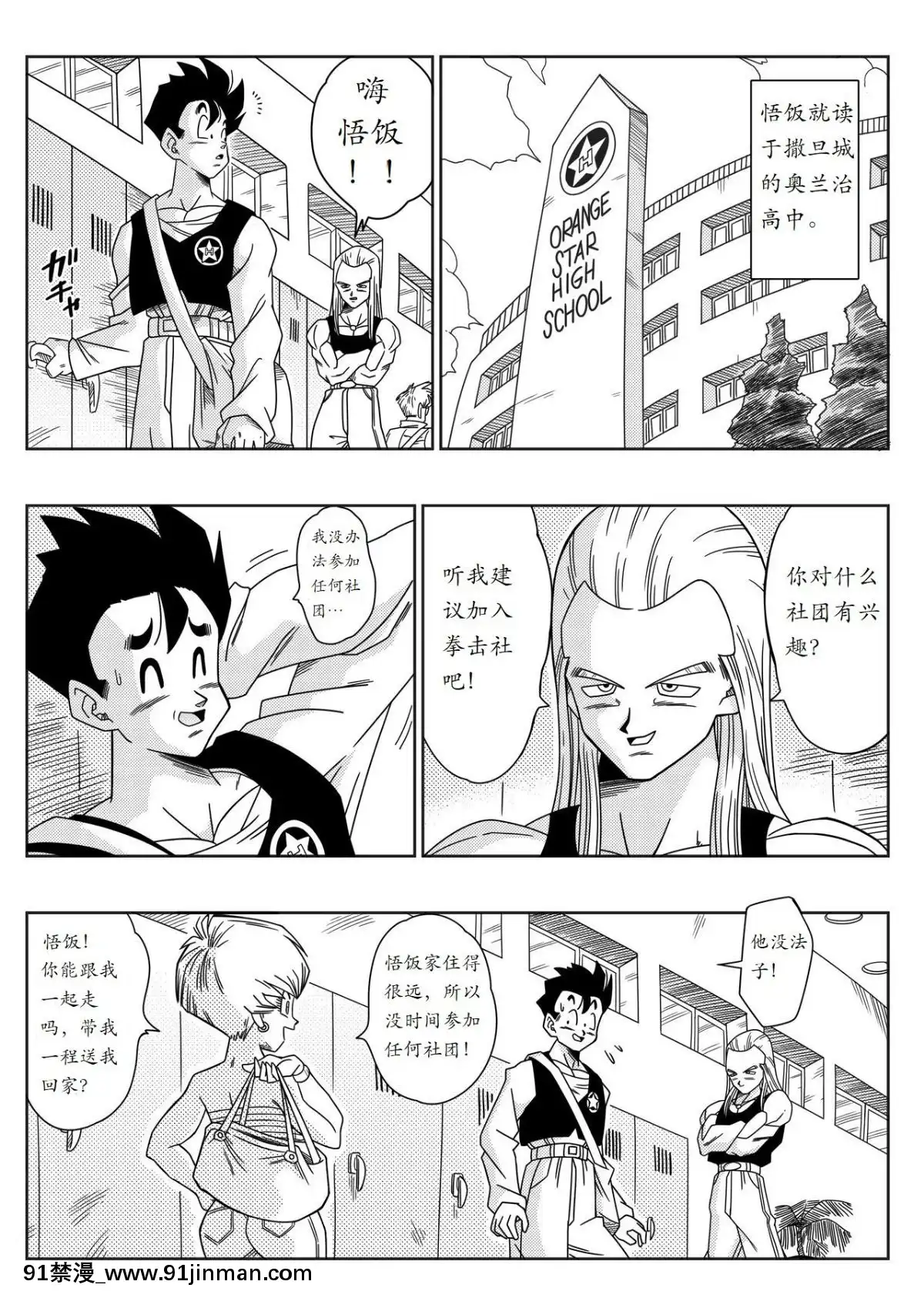 [個人瞎幾把漢化][山本同人]LOVETRIANGLEZ-ゴハン、イ●ーザと出會う(ドラゴンボールZ)[中國翻訳][model 18h dana t 19]