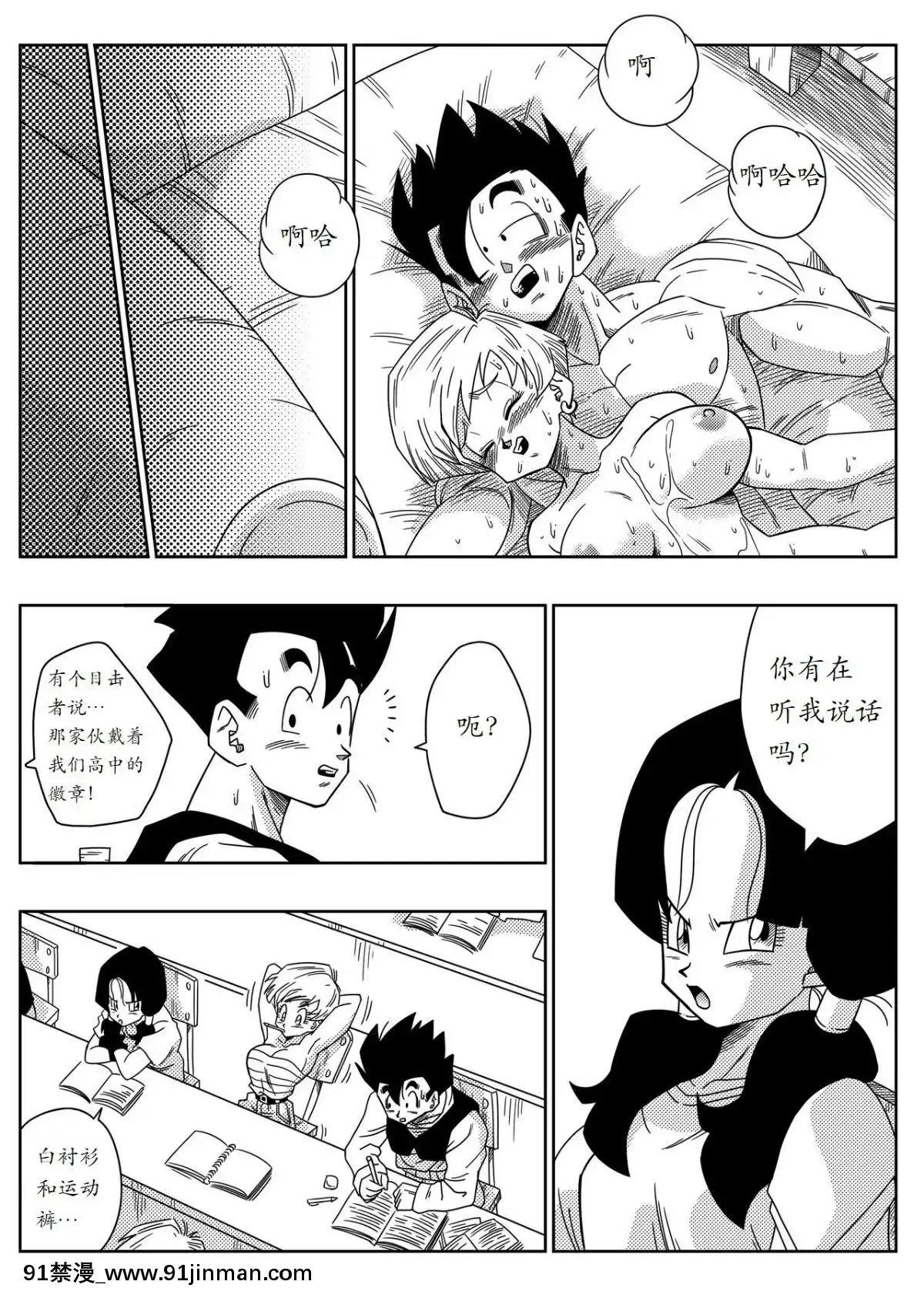 [個人瞎幾把漢化][山本同人]LOVETRIANGLEZ-ゴハン、イ●ーザと出會う(ドラゴンボールZ)[中國翻訳][model 18h dana t 19]