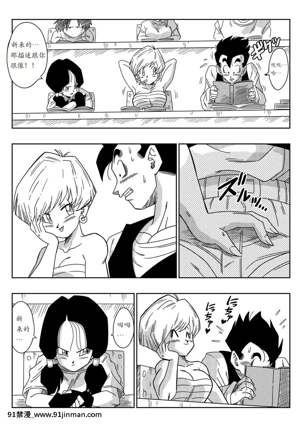 [個人瞎幾把漢化][山本同人]LOVETRIANGLEZ-ゴハン、イ●ーザと出會う(ドラゴンボールZ)[中國翻訳][model 18h dana t 19]