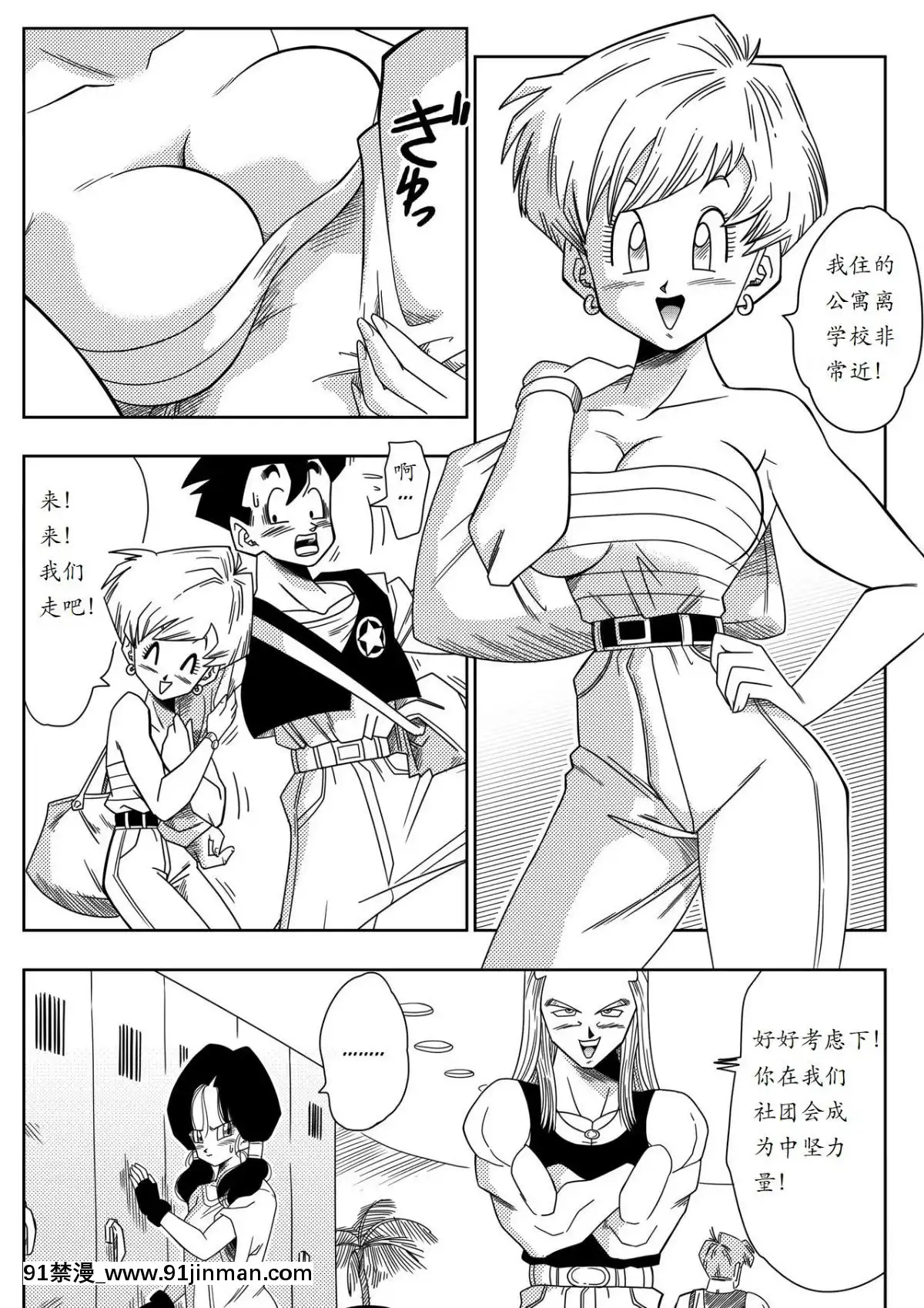 [個人瞎幾把漢化][山本同人]LOVETRIANGLEZ-ゴハン、イ●ーザと出會う(ドラゴンボールZ)[中國翻訳][model 18h dana t 19]