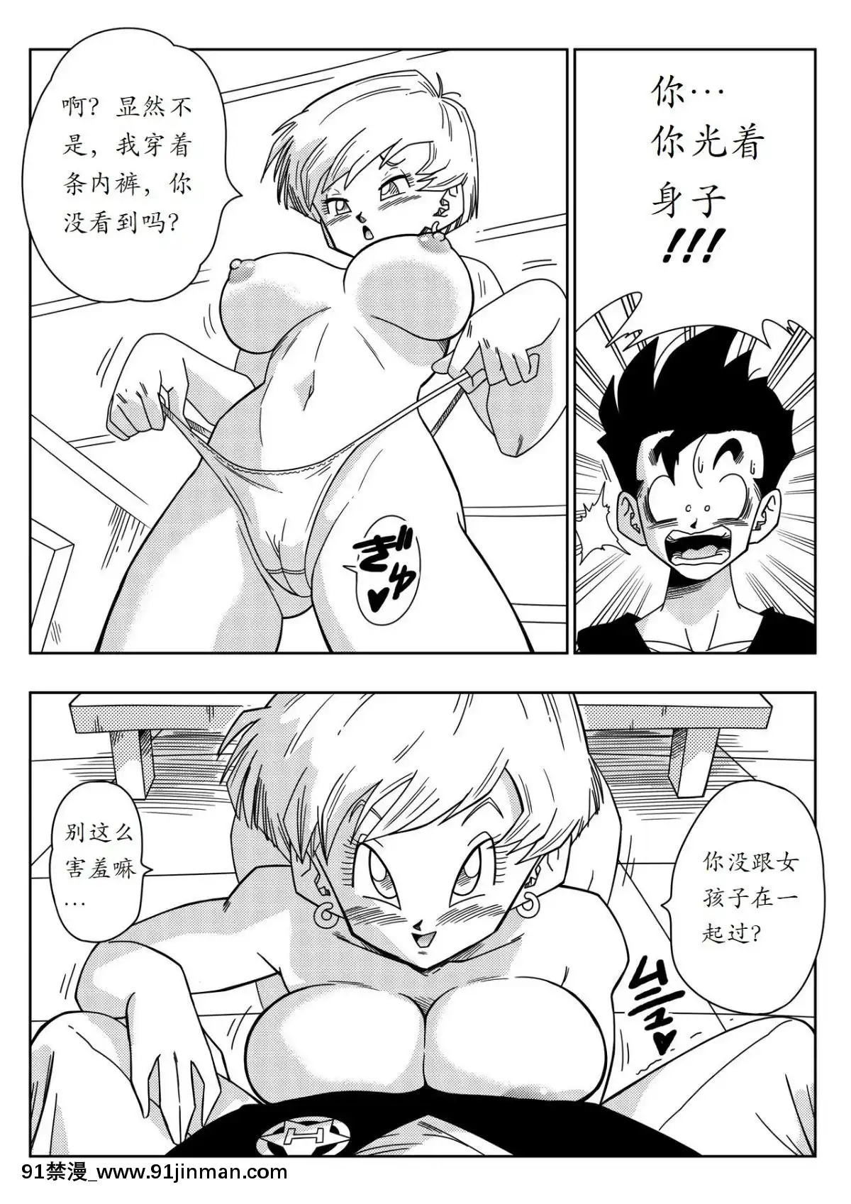 [個人瞎幾把漢化][山本同人]LOVETRIANGLEZ-ゴハン、イ●ーザと出會う(ドラゴンボールZ)[中國翻訳][model 18h dana t 19]