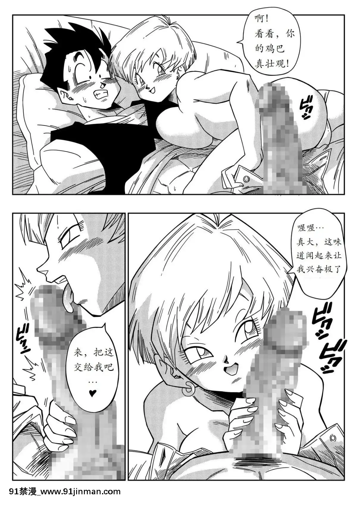 [個人瞎幾把漢化][山本同人]LOVETRIANGLEZ-ゴハン、イ●ーザと出會う(ドラゴンボールZ)[中國翻訳][model 18h dana t 19]